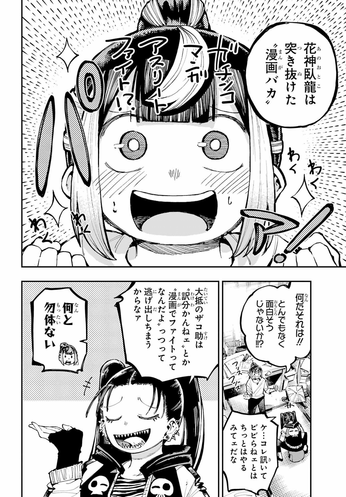 Ryuu to Chameleon - Chapter 22 - Page 12