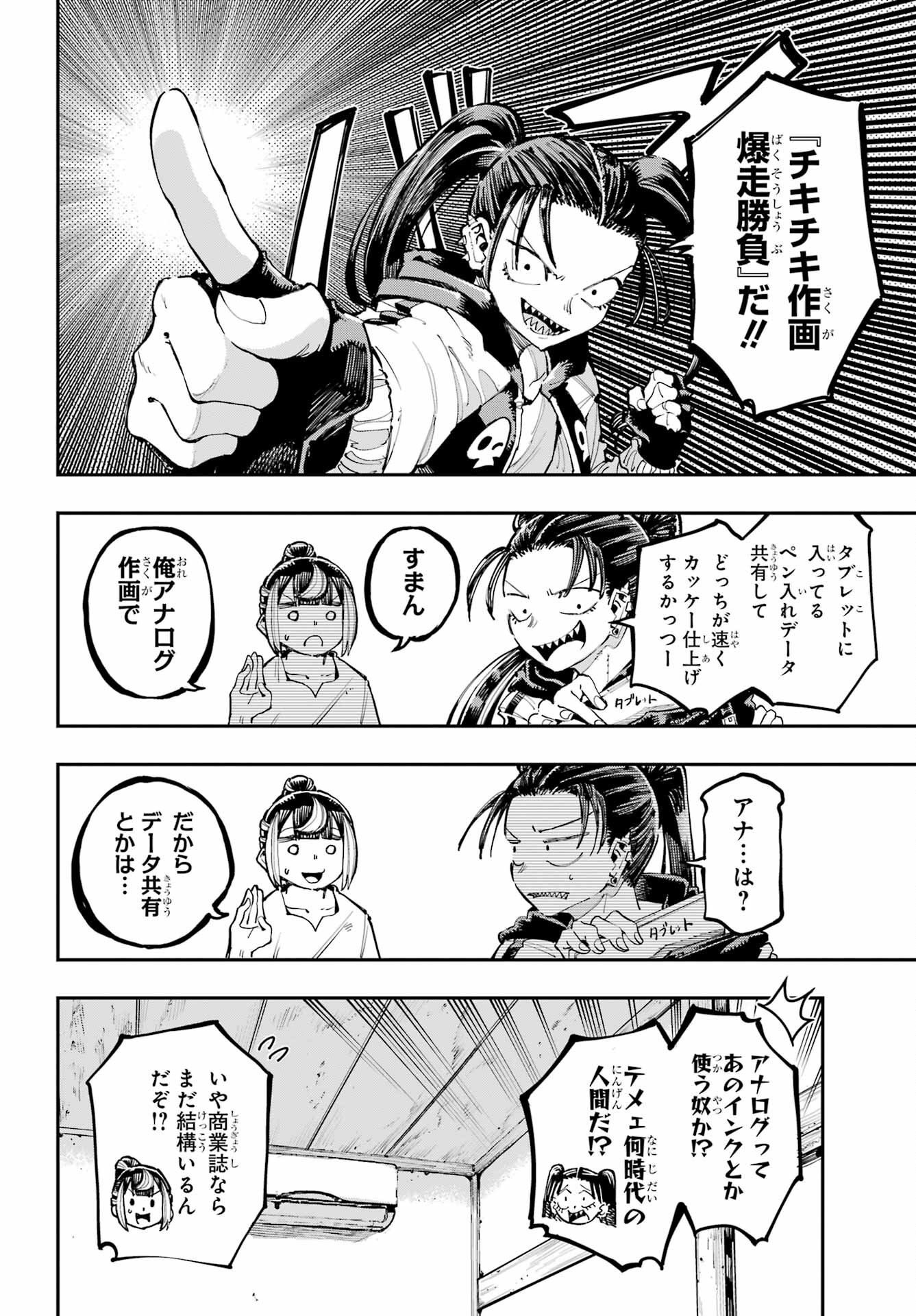 Ryuu to Chameleon - Chapter 22 - Page 14