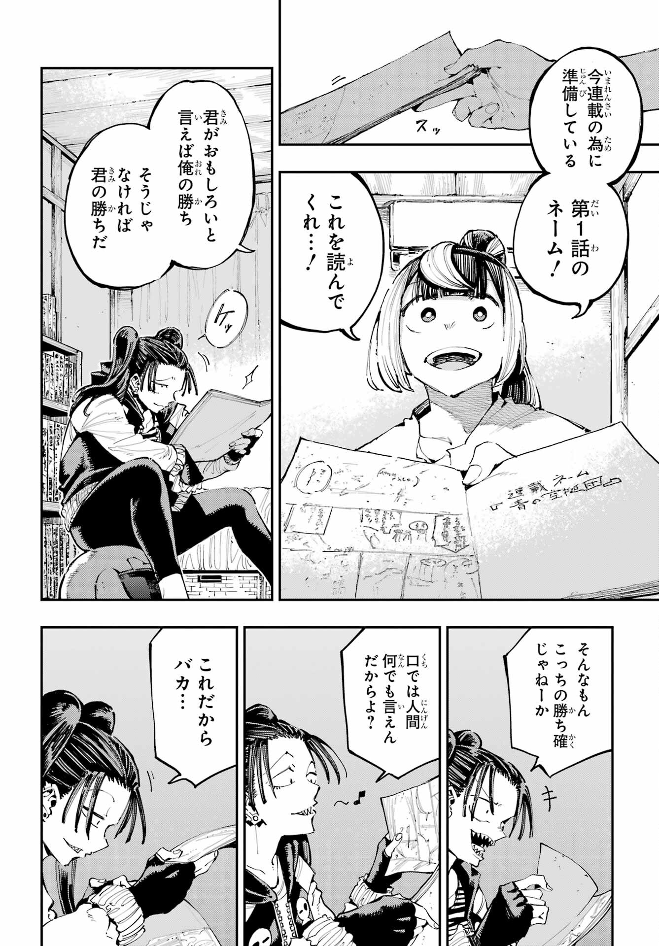 Ryuu to Chameleon - Chapter 22 - Page 16