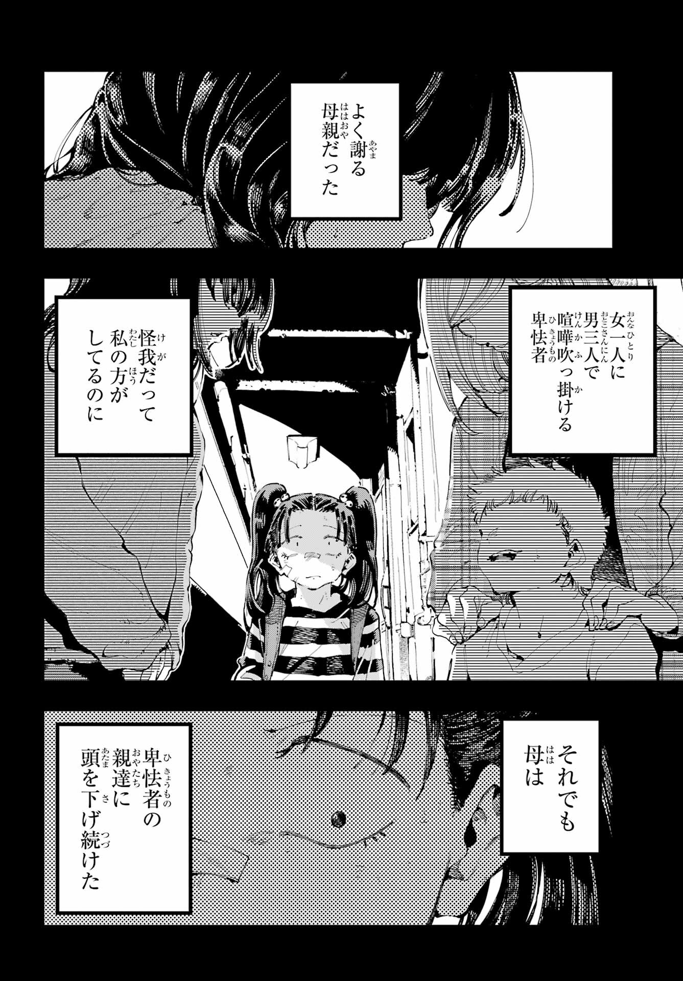 Ryuu to Chameleon - Chapter 22 - Page 18