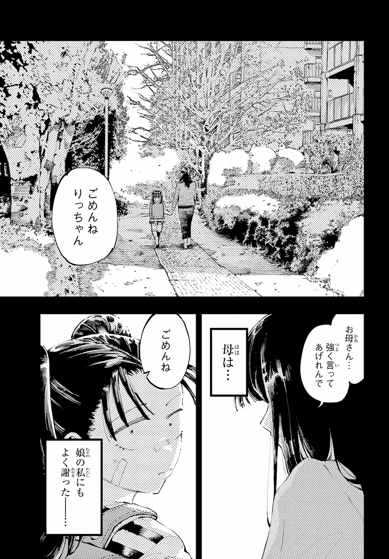 Ryuu to Chameleon - Chapter 22 - Page 19