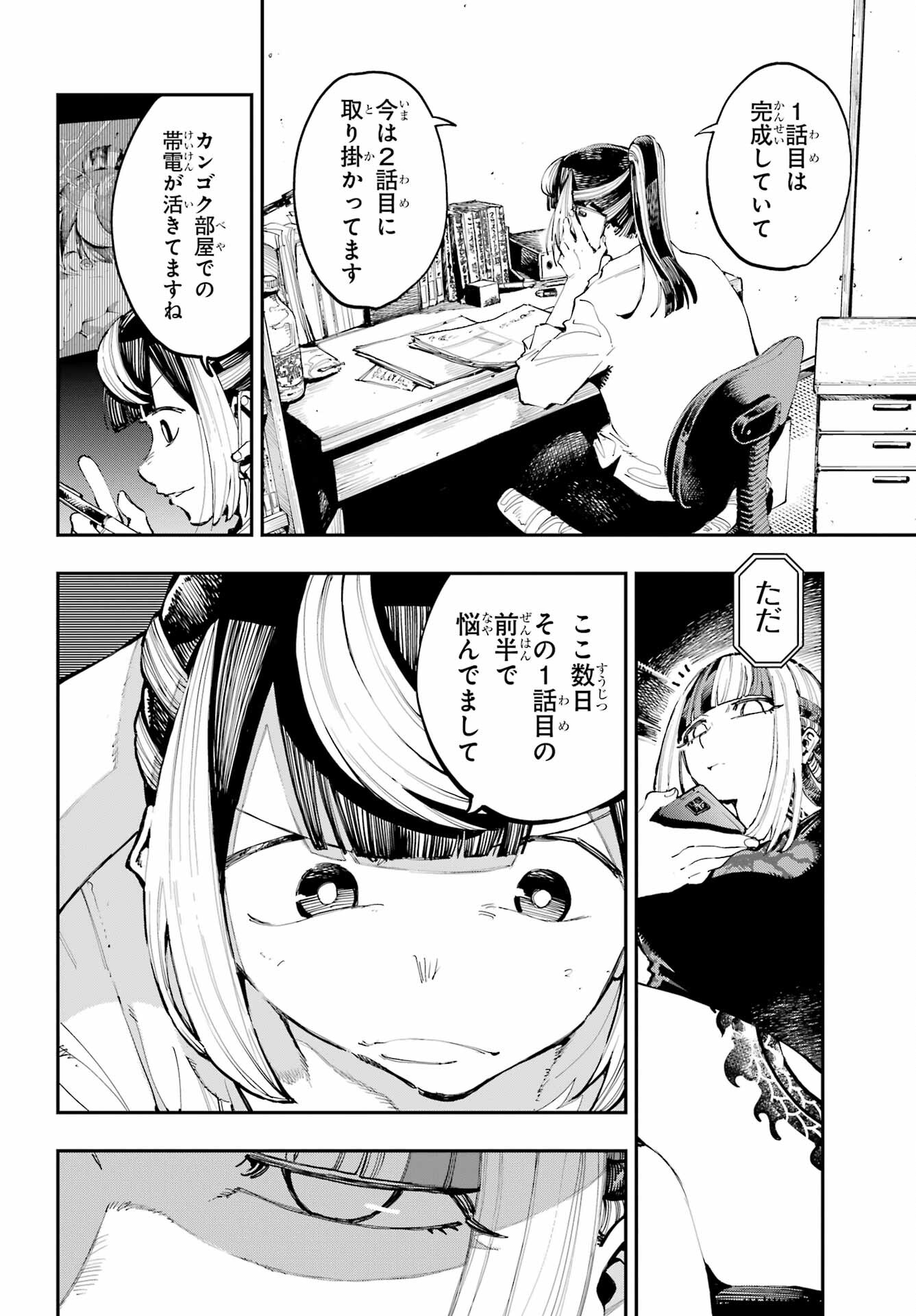 Ryuu to Chameleon - Chapter 22 - Page 2