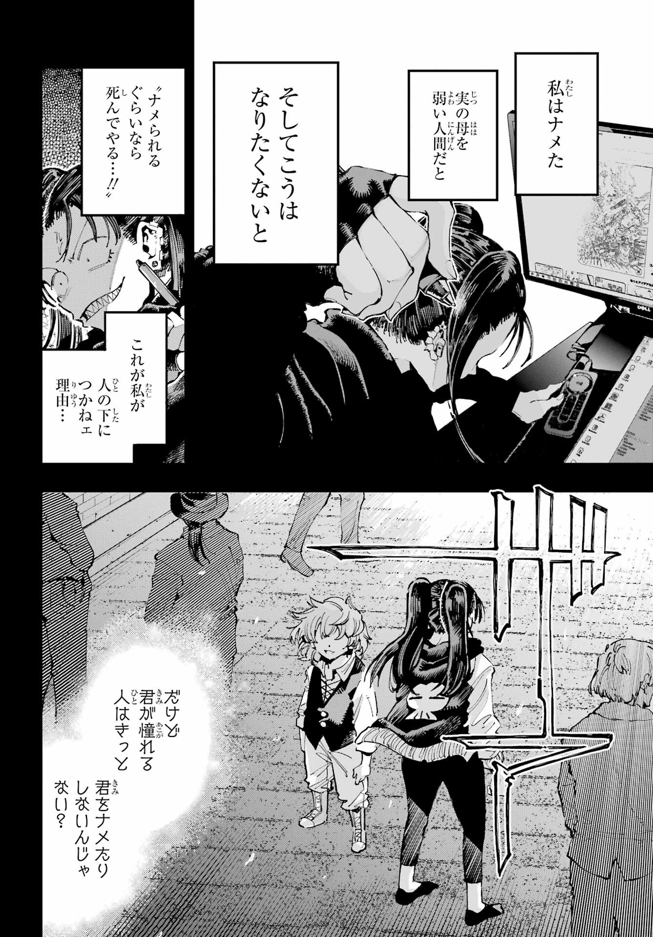 Ryuu to Chameleon - Chapter 22 - Page 20
