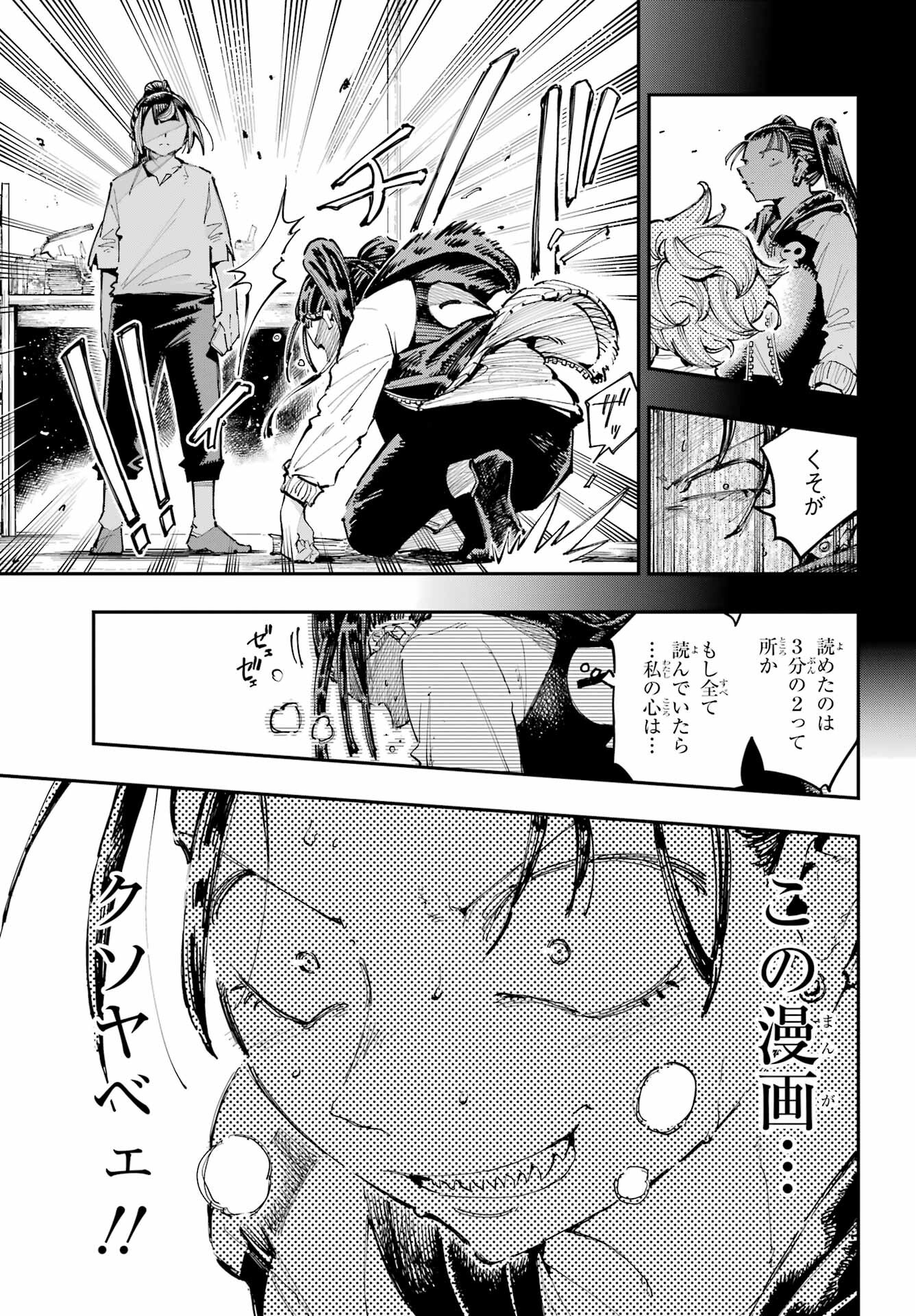 Ryuu to Chameleon - Chapter 22 - Page 21