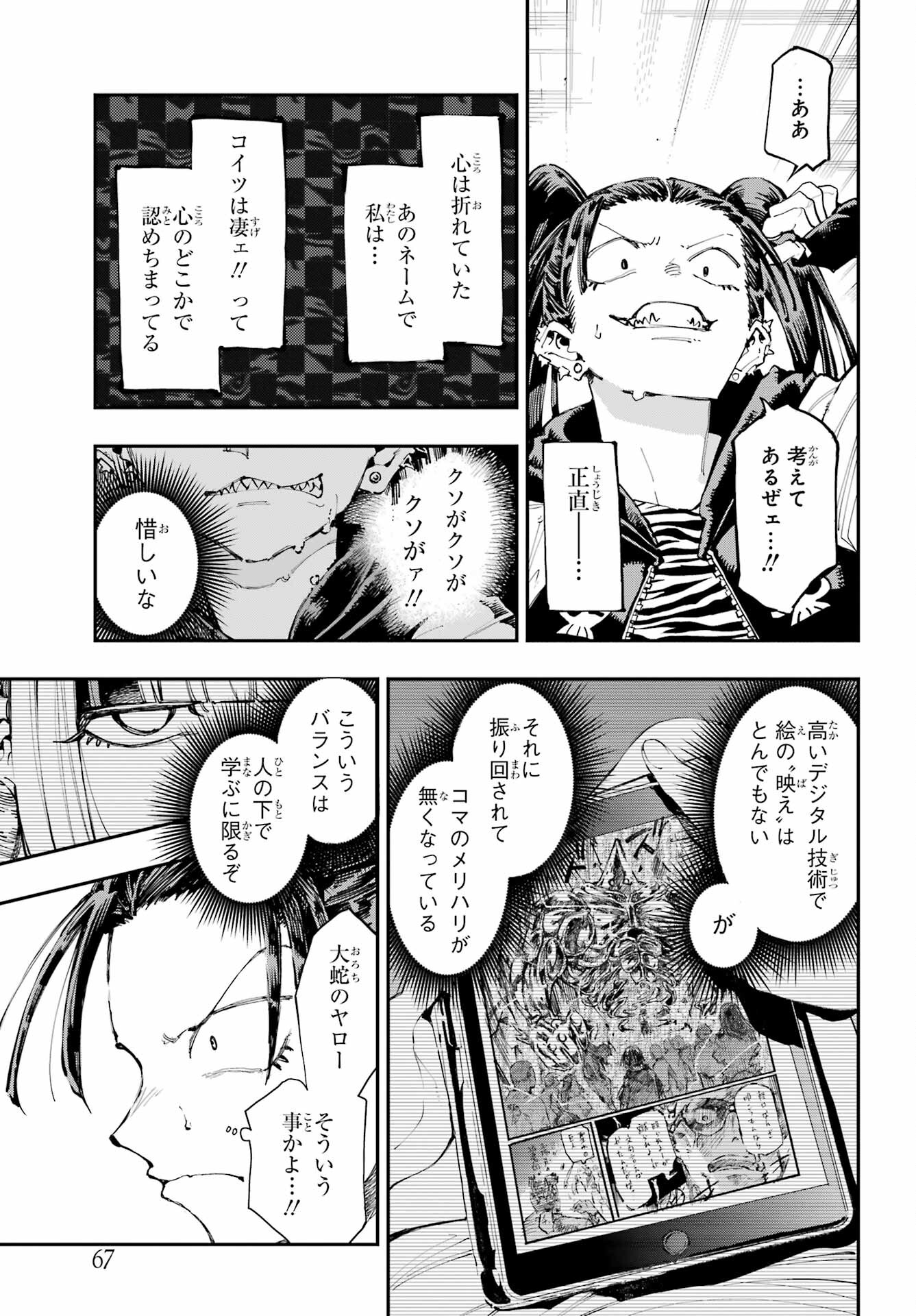 Ryuu to Chameleon - Chapter 22 - Page 23