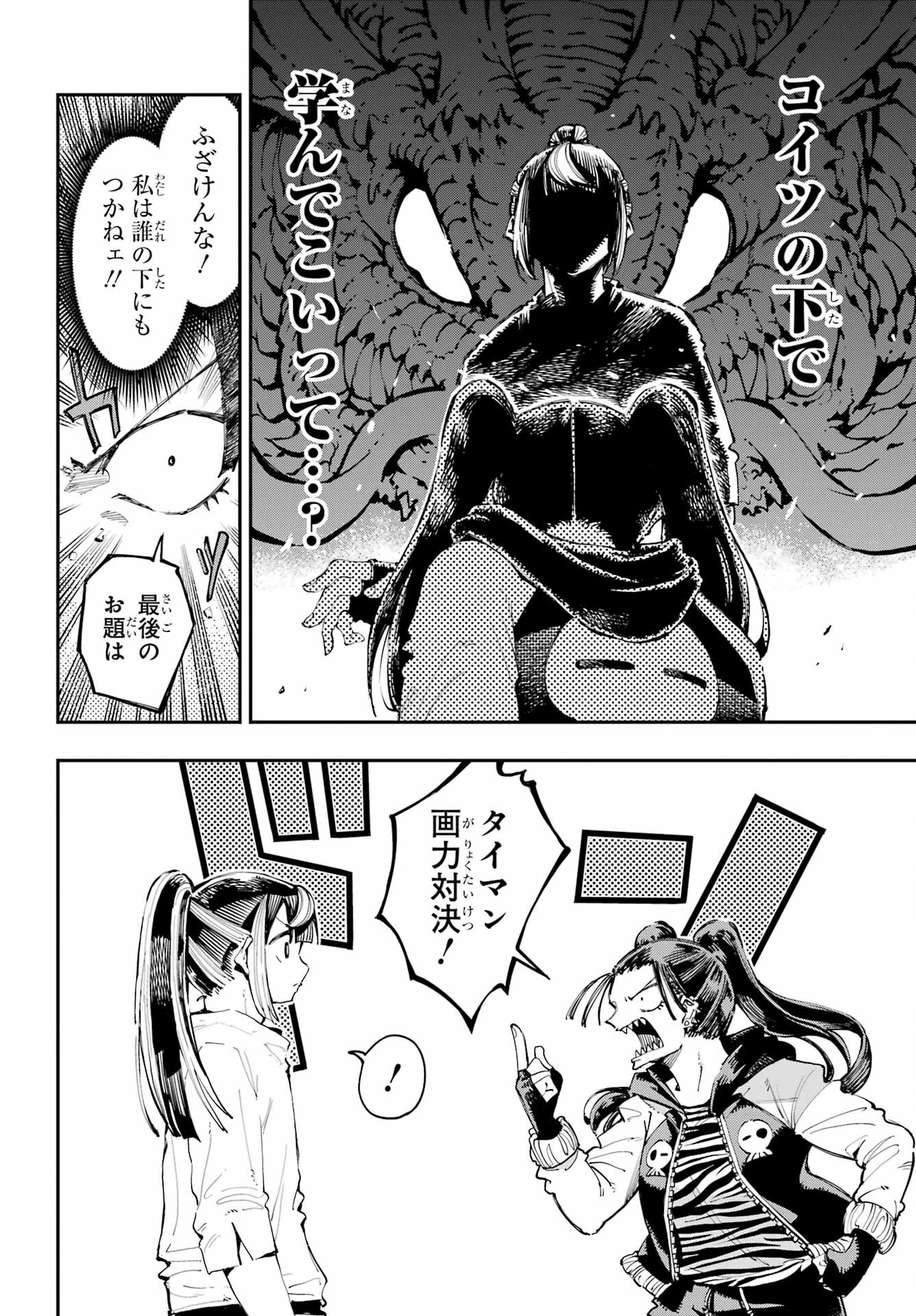 Ryuu to Chameleon - Chapter 22 - Page 24