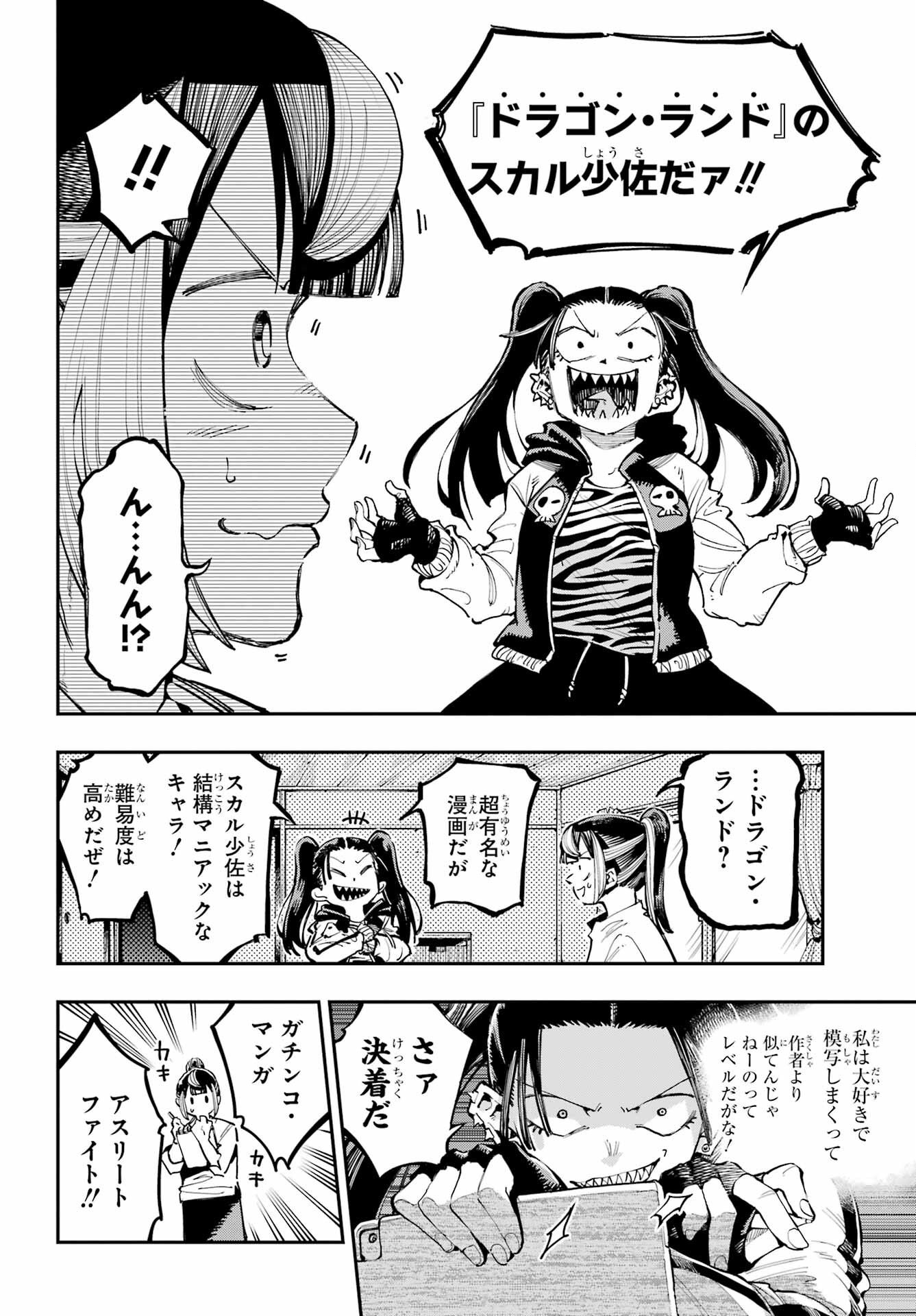 Ryuu to Chameleon - Chapter 22 - Page 26