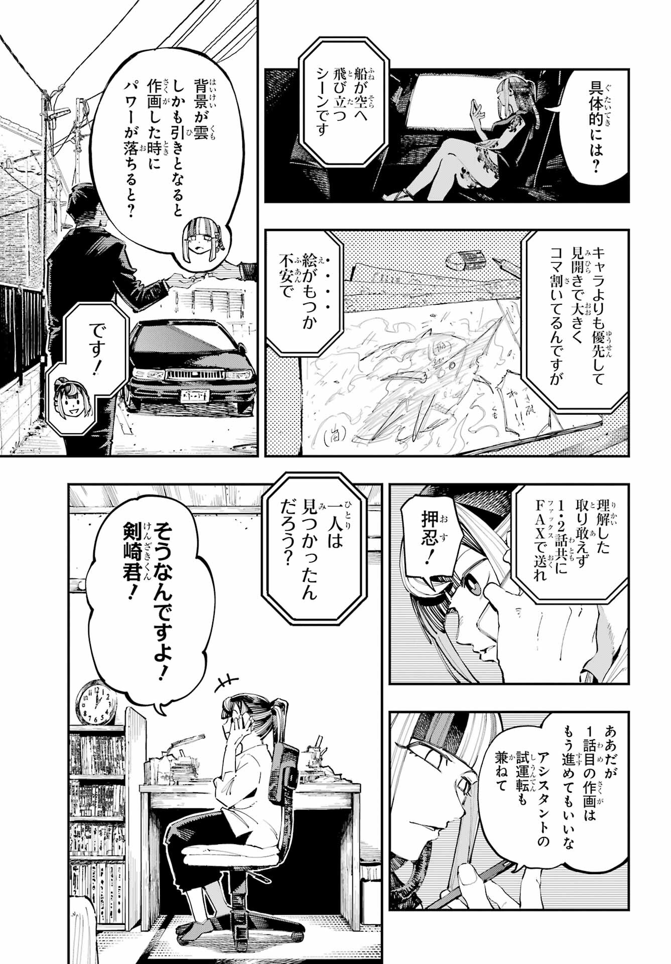 Ryuu to Chameleon - Chapter 22 - Page 3