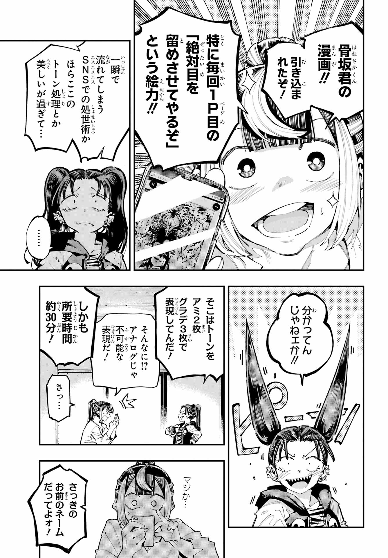 Ryuu to Chameleon - Chapter 22 - Page 31
