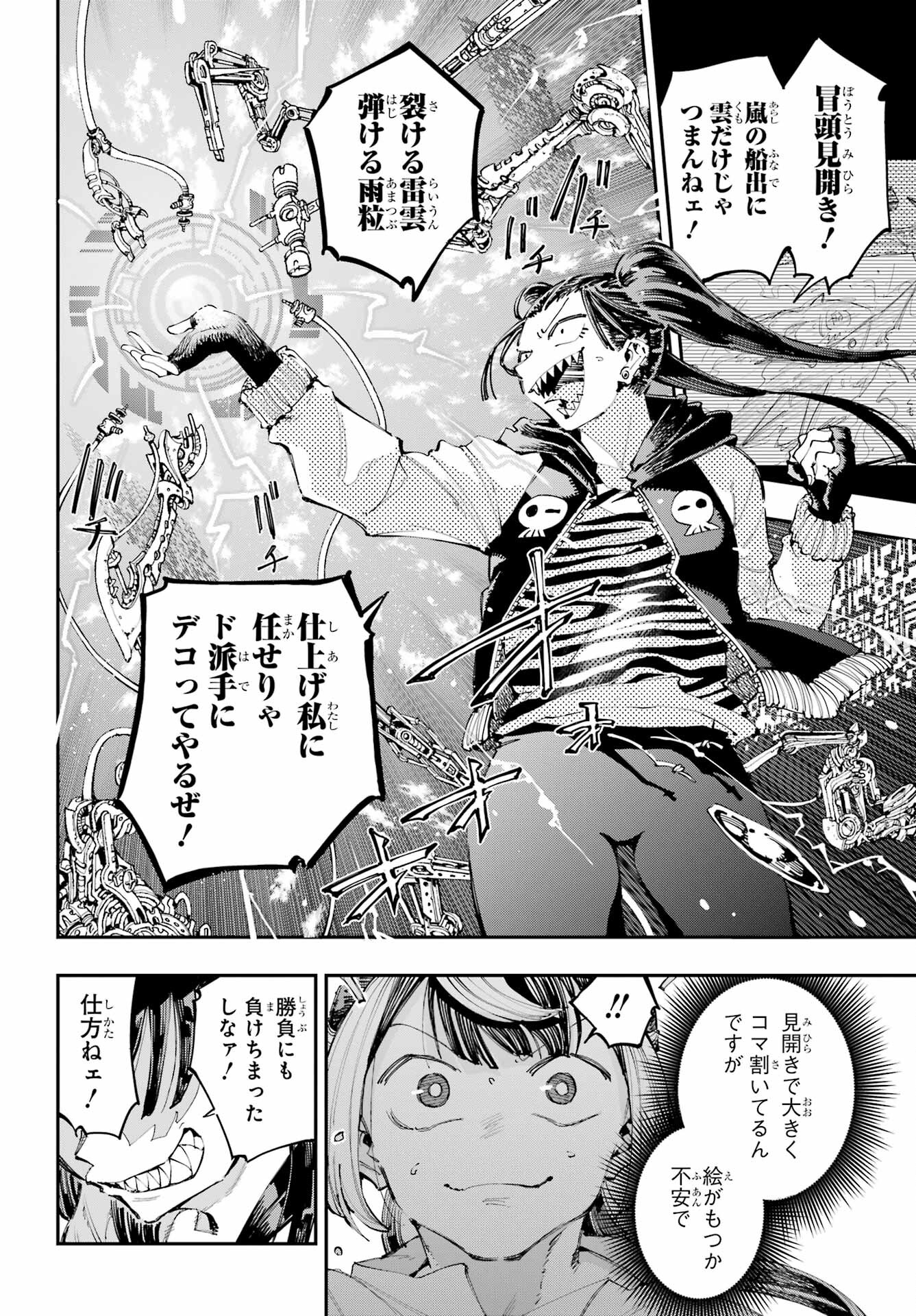Ryuu to Chameleon - Chapter 22 - Page 32