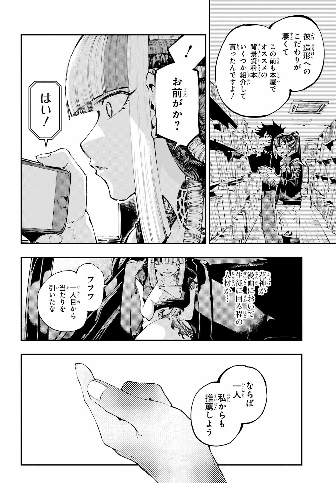 Ryuu to Chameleon - Chapter 22 - Page 4