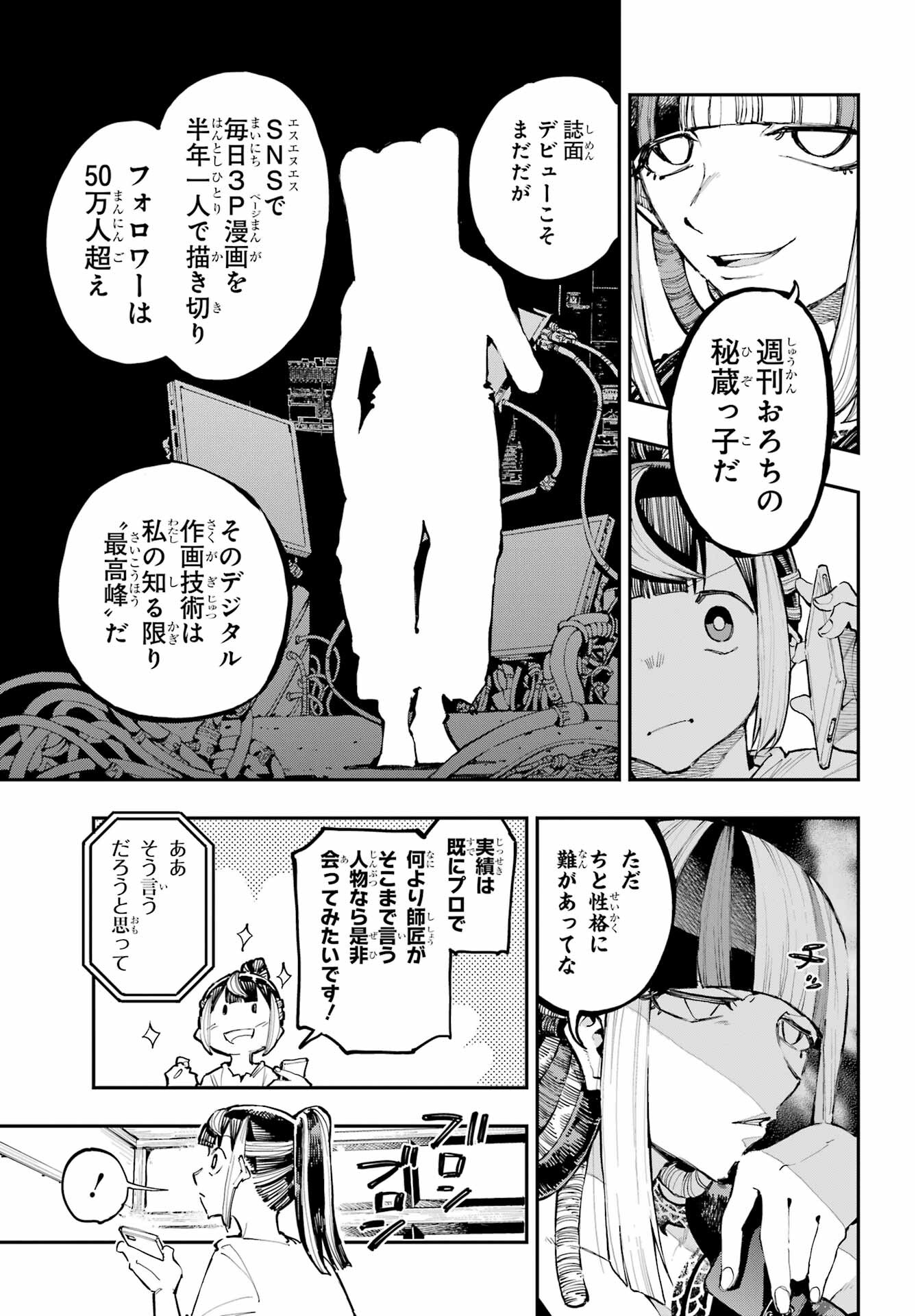 Ryuu to Chameleon - Chapter 22 - Page 5