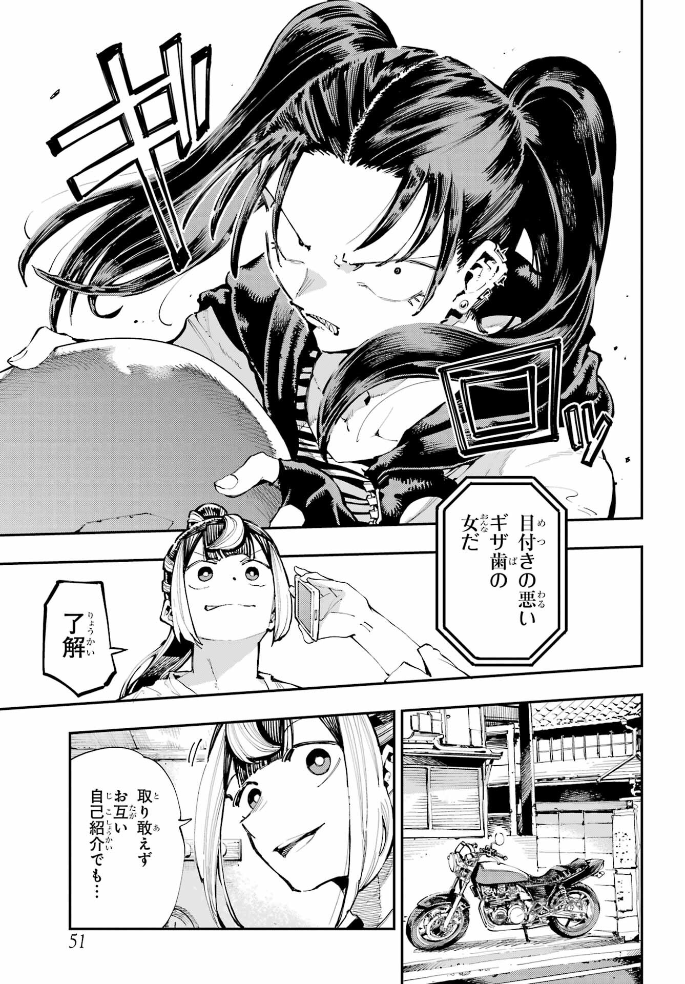 Ryuu to Chameleon - Chapter 22 - Page 7