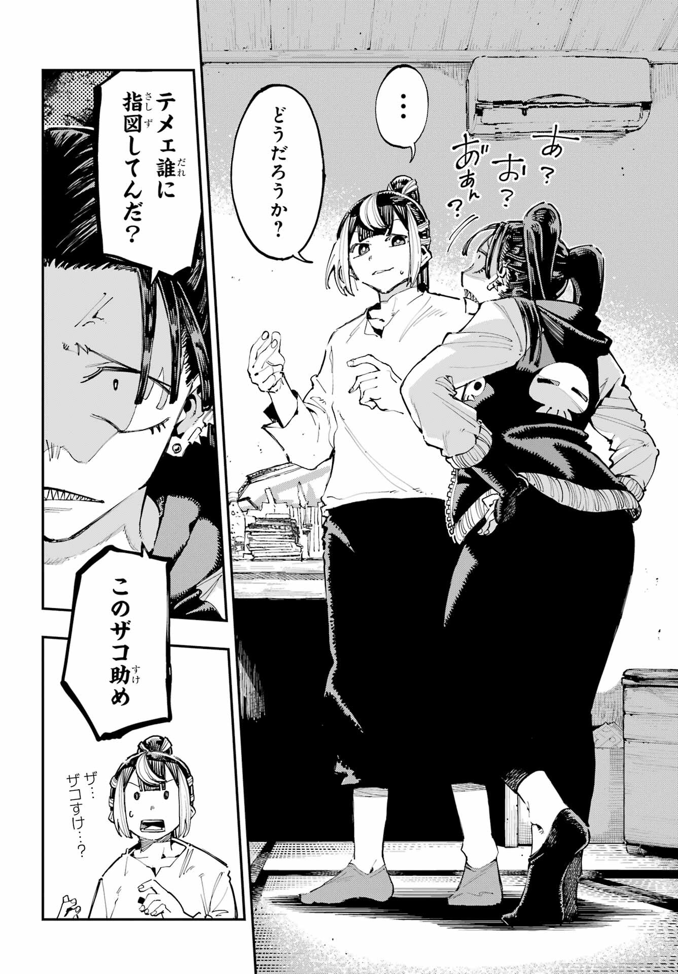 Ryuu to Chameleon - Chapter 22 - Page 8