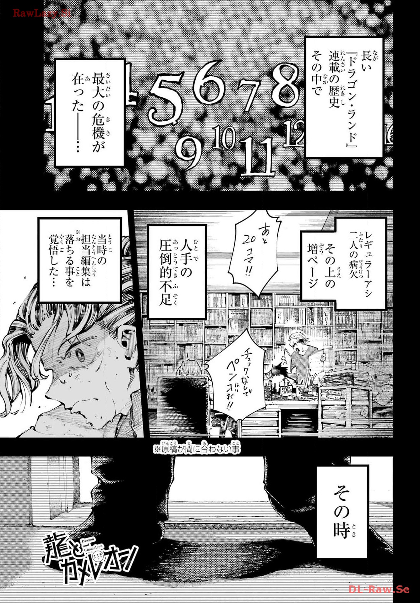 Ryuu to Chameleon - Chapter 23 - Page 1