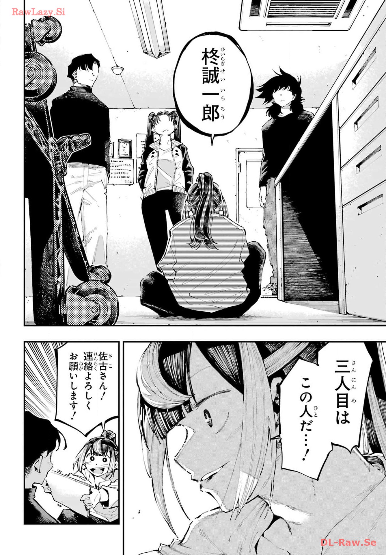 Ryuu to Chameleon - Chapter 23 - Page 16