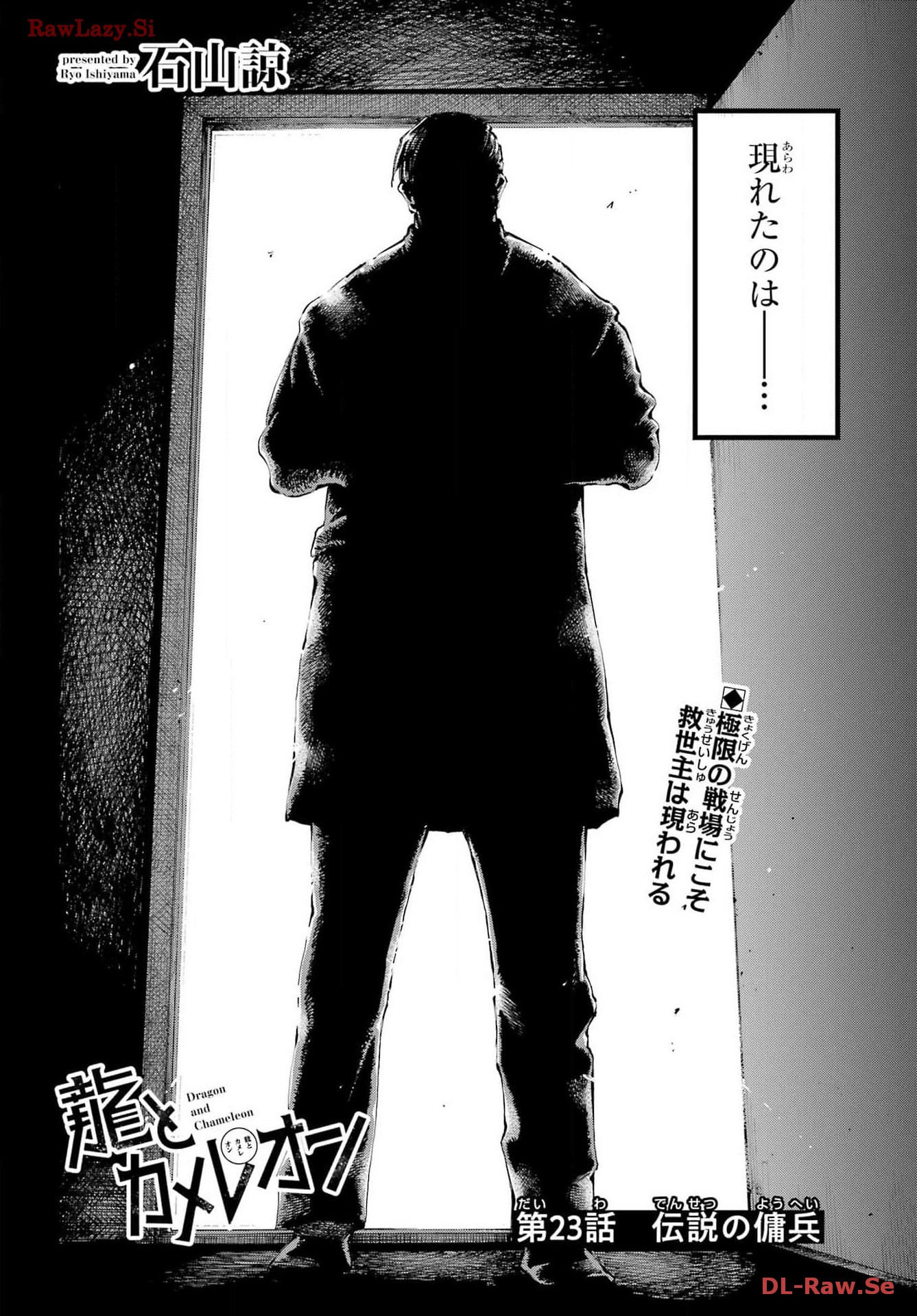 Ryuu to Chameleon - Chapter 23 - Page 2