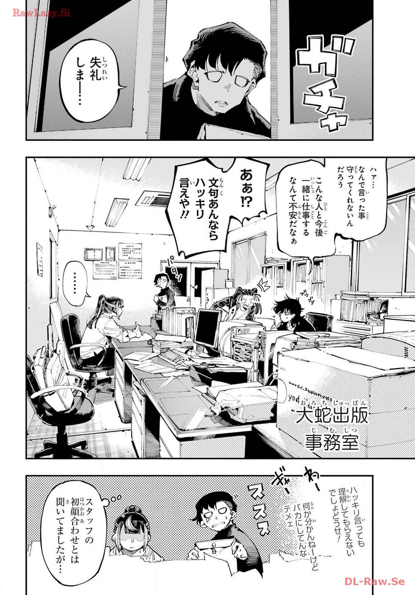 Ryuu to Chameleon - Chapter 23 - Page 4