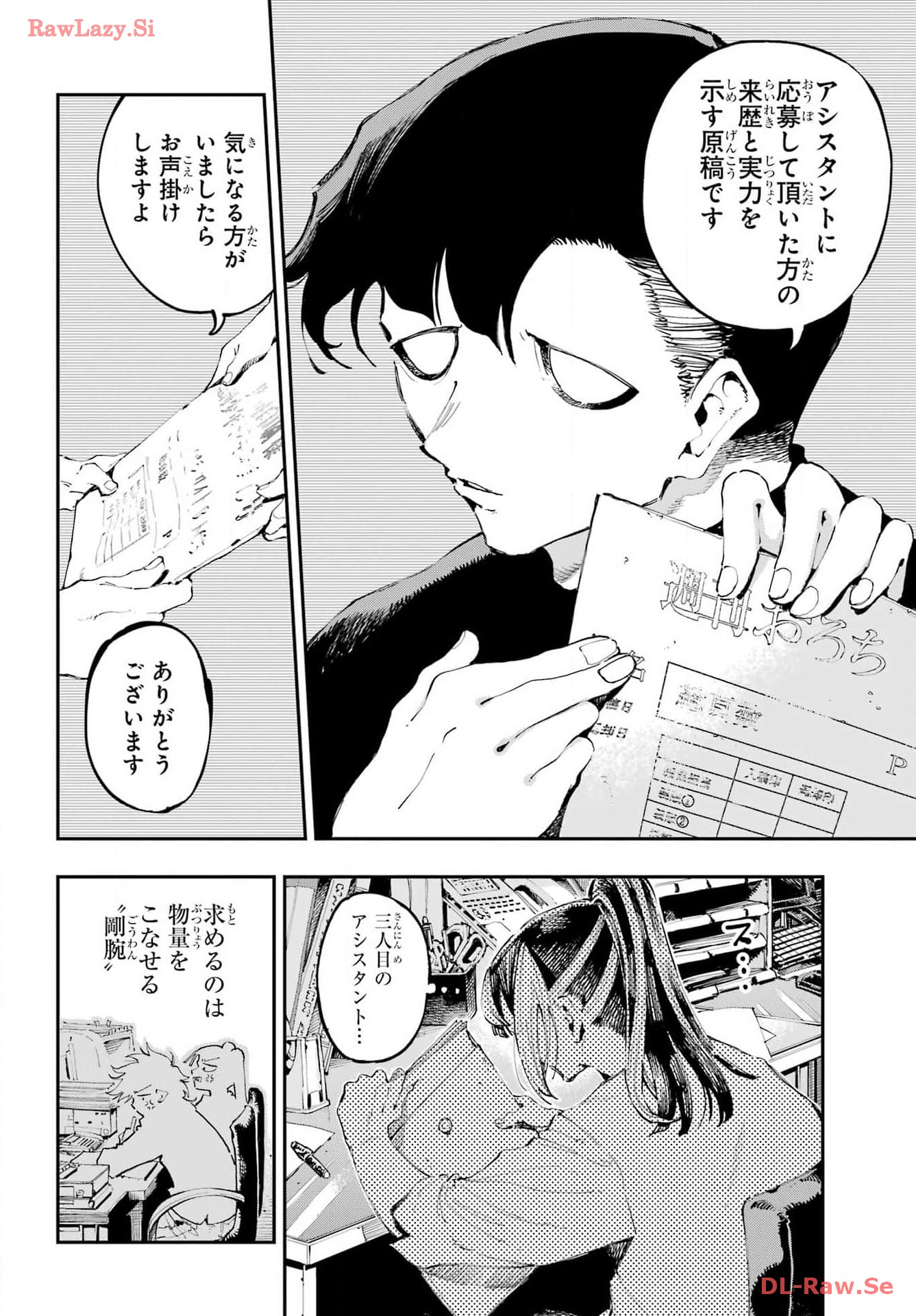 Ryuu to Chameleon - Chapter 23 - Page 6