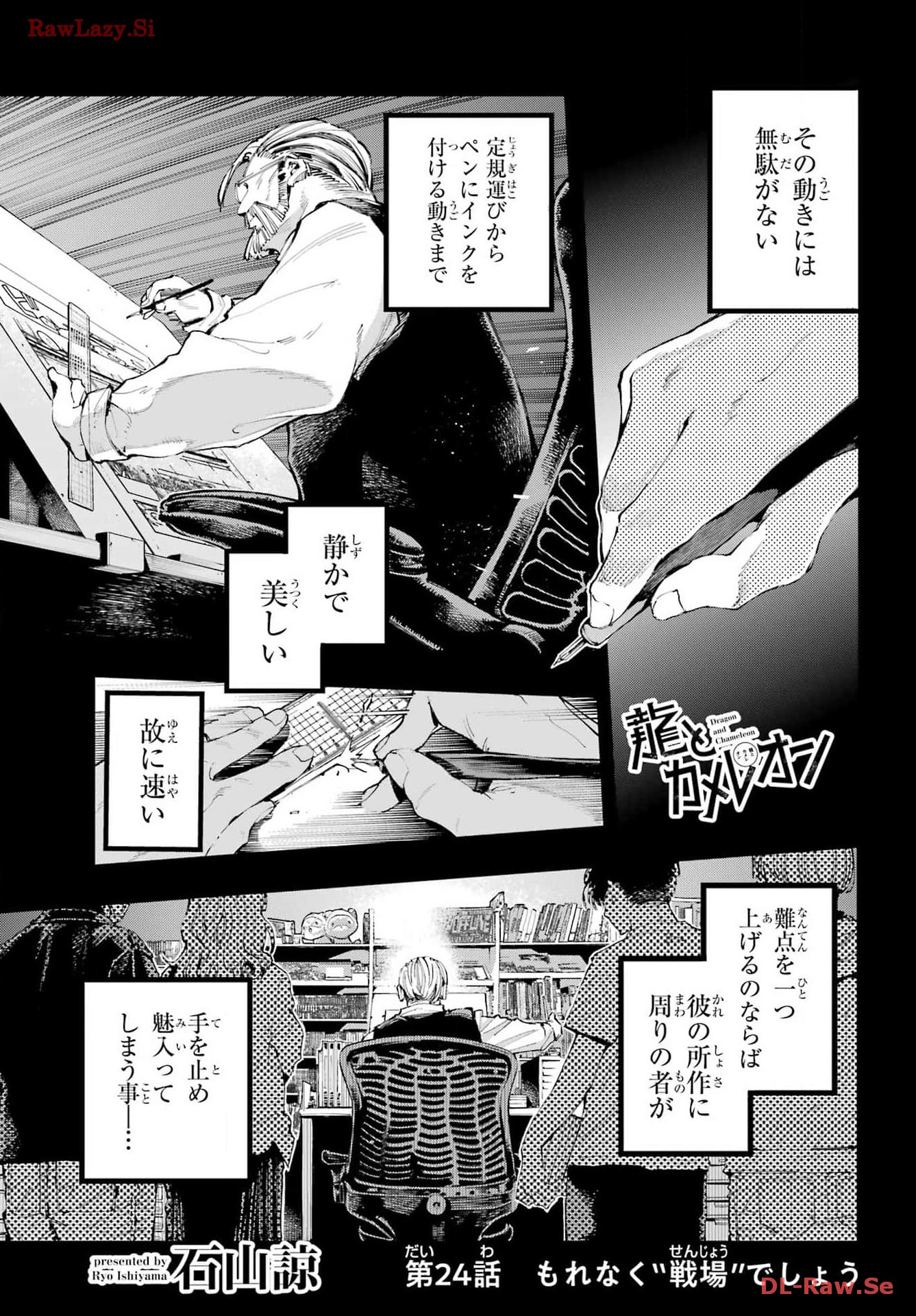 Ryuu to Chameleon - Chapter 24 - Page 1
