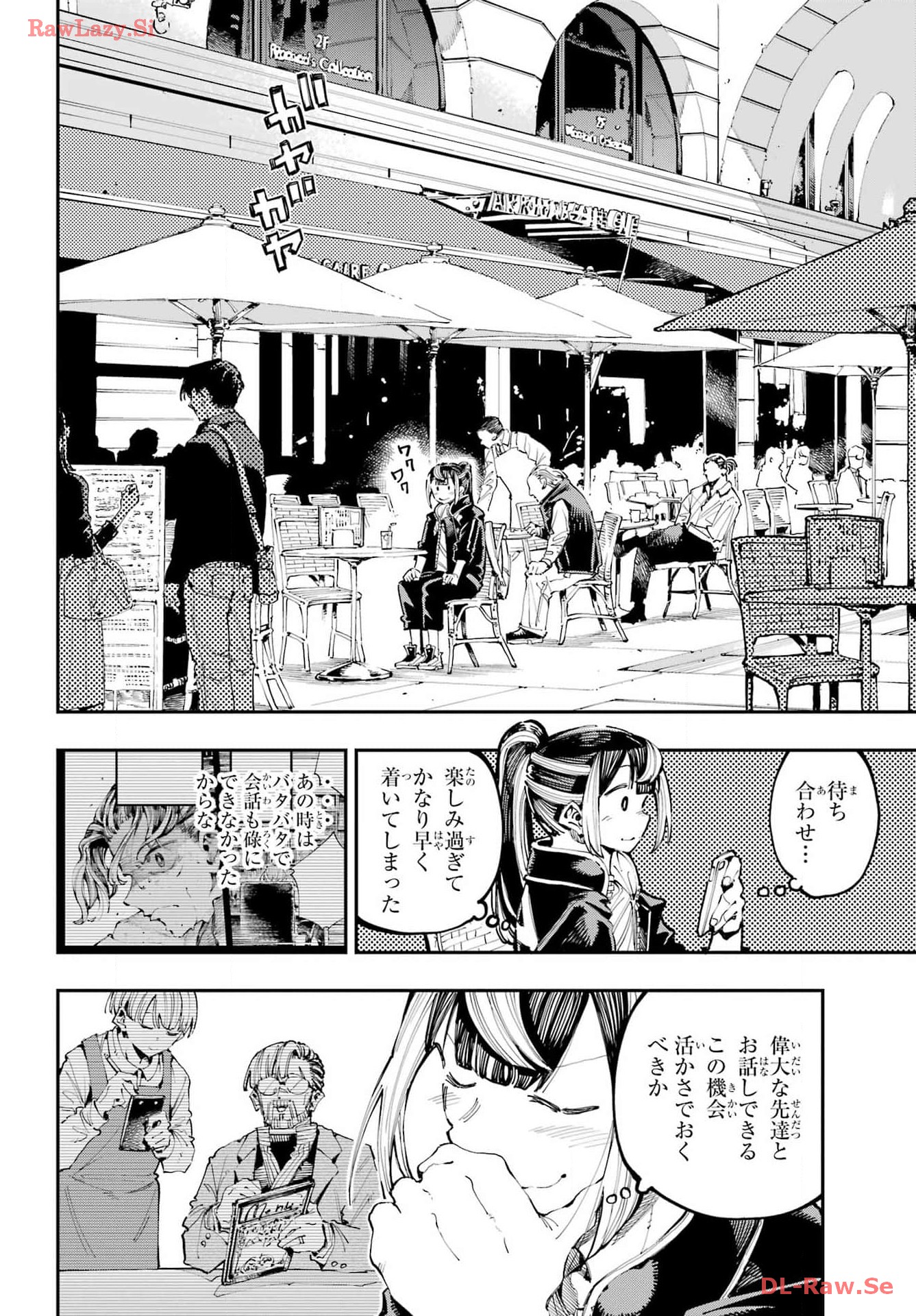 Ryuu to Chameleon - Chapter 24 - Page 2