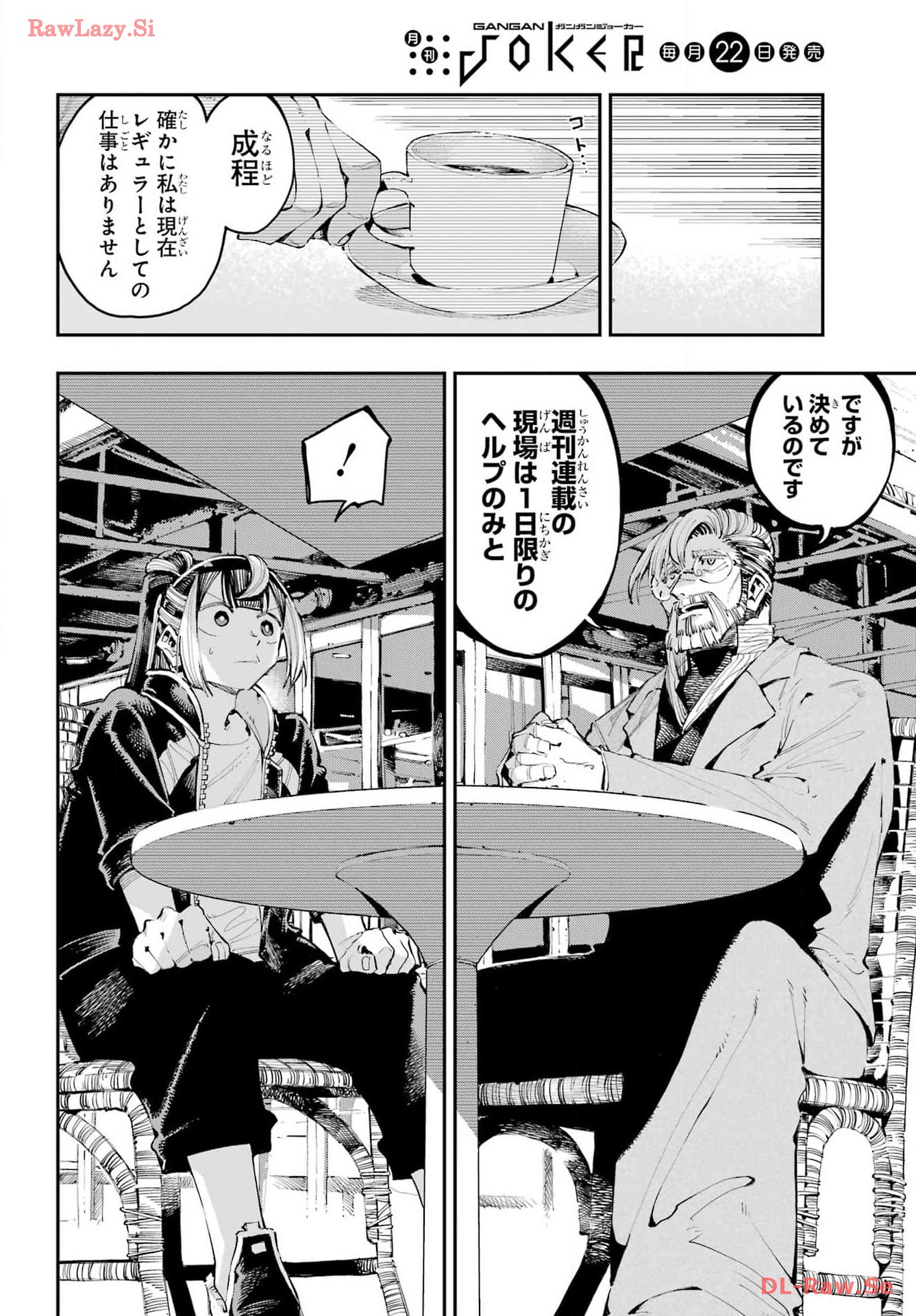 Ryuu to Chameleon - Chapter 24 - Page 4