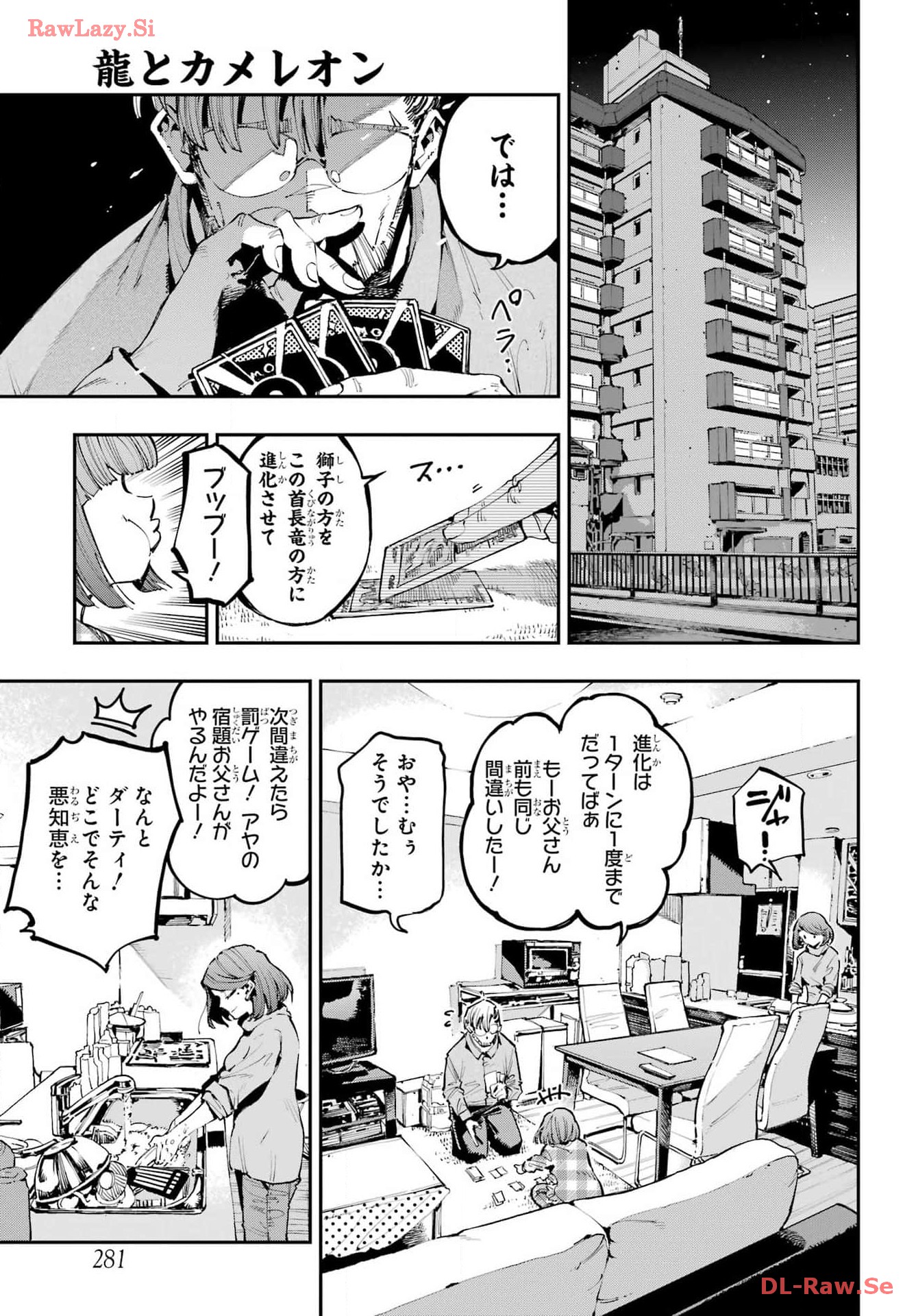 Ryuu to Chameleon - Chapter 24 - Page 9