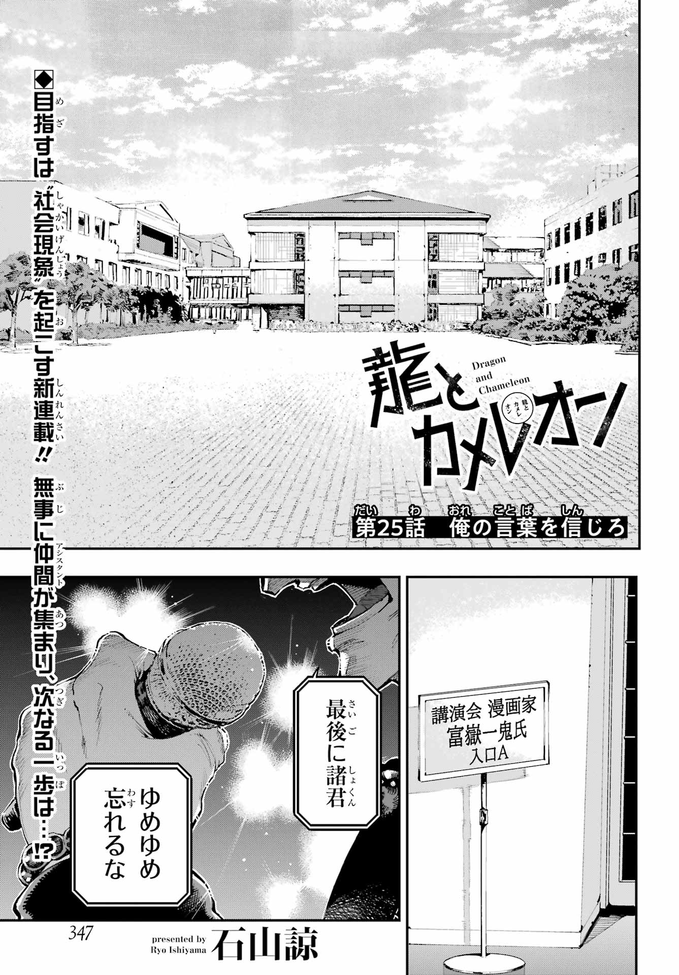 Ryuu to Chameleon - Chapter 25 - Page 1