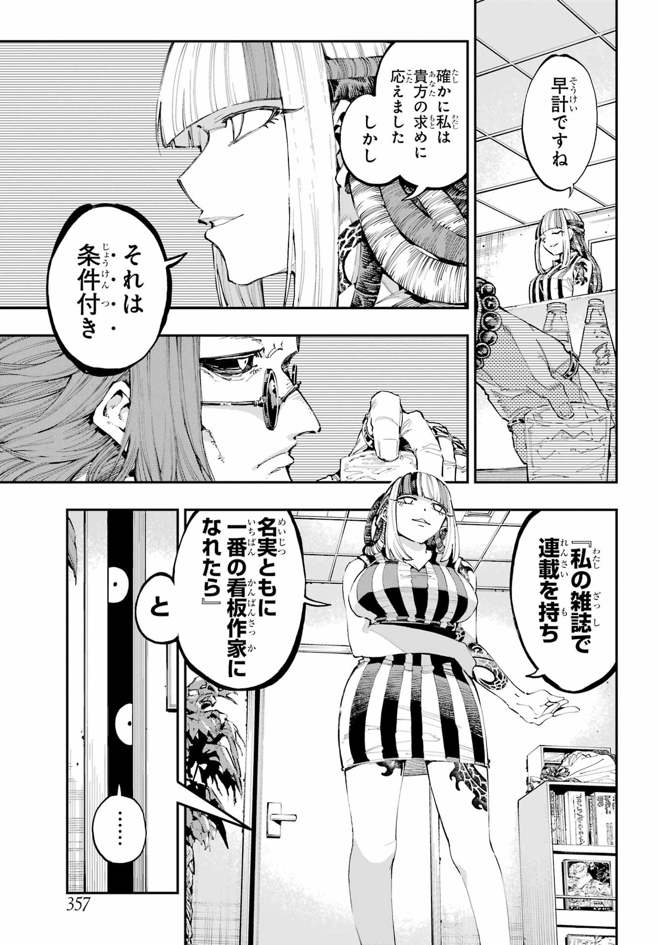 Ryuu to Chameleon - Chapter 25 - Page 11
