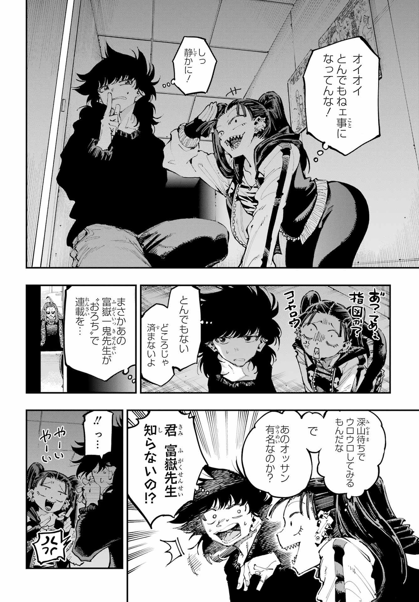 Ryuu to Chameleon - Chapter 25 - Page 12