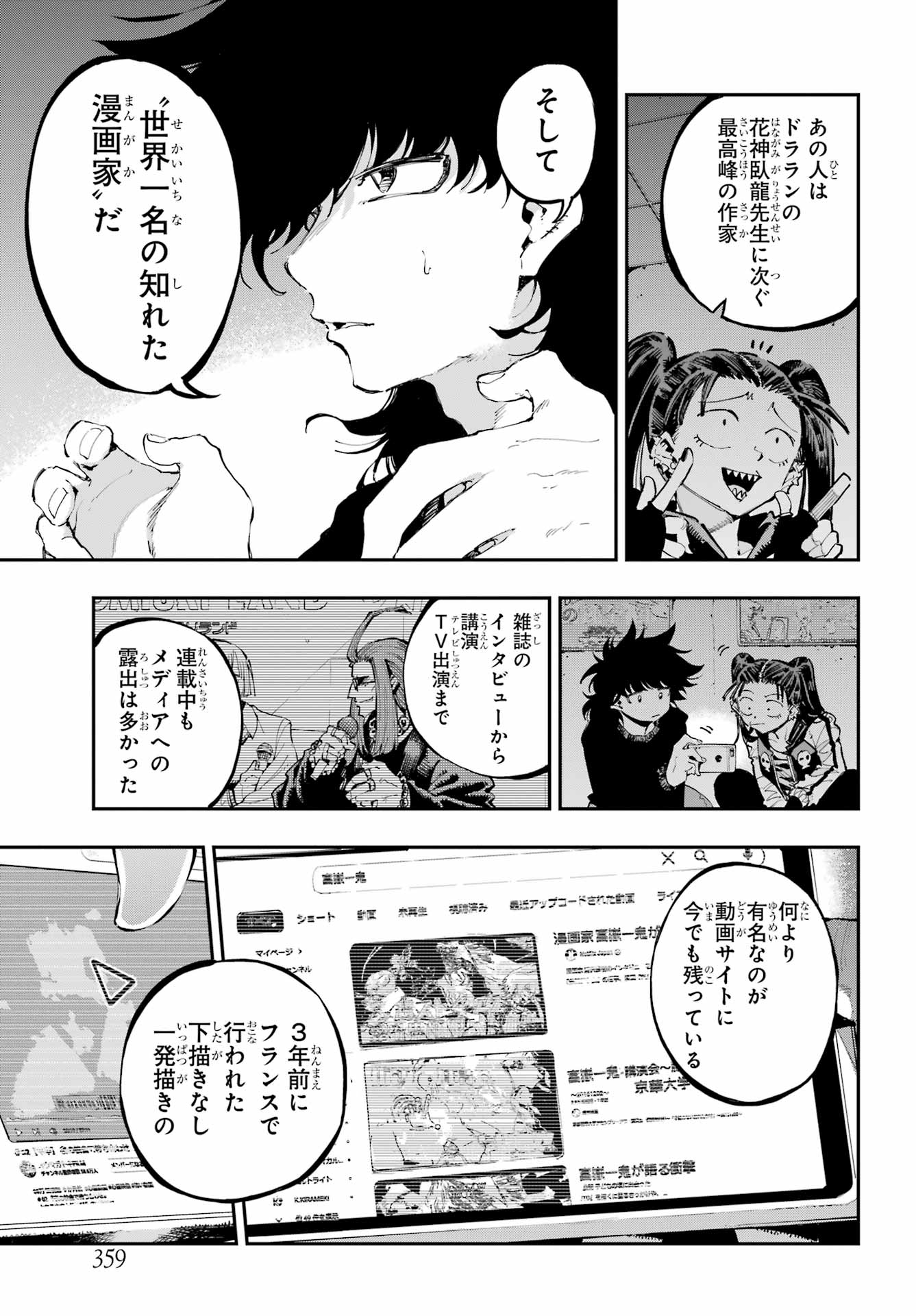 Ryuu to Chameleon - Chapter 25 - Page 13