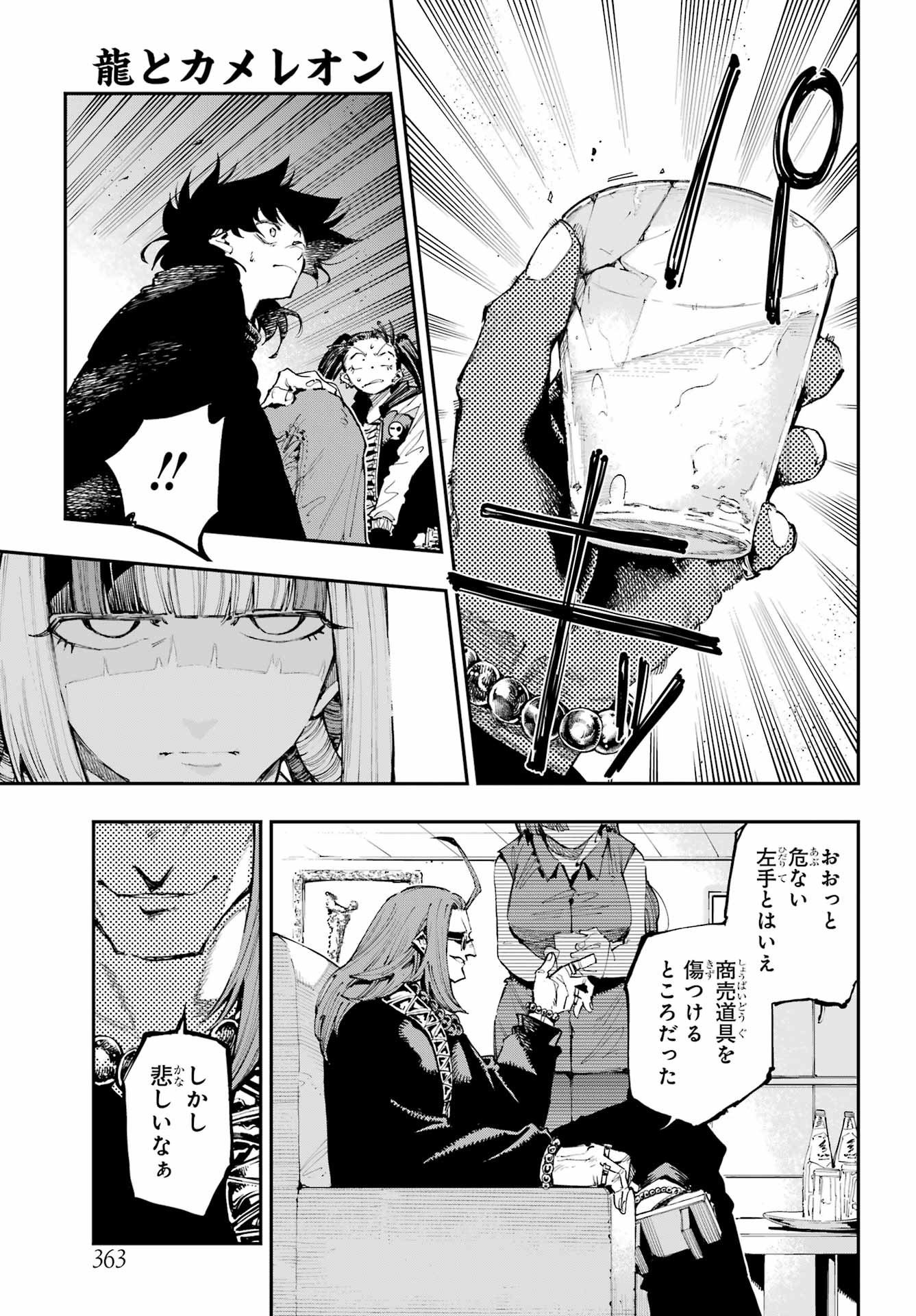 Ryuu to Chameleon - Chapter 25 - Page 17
