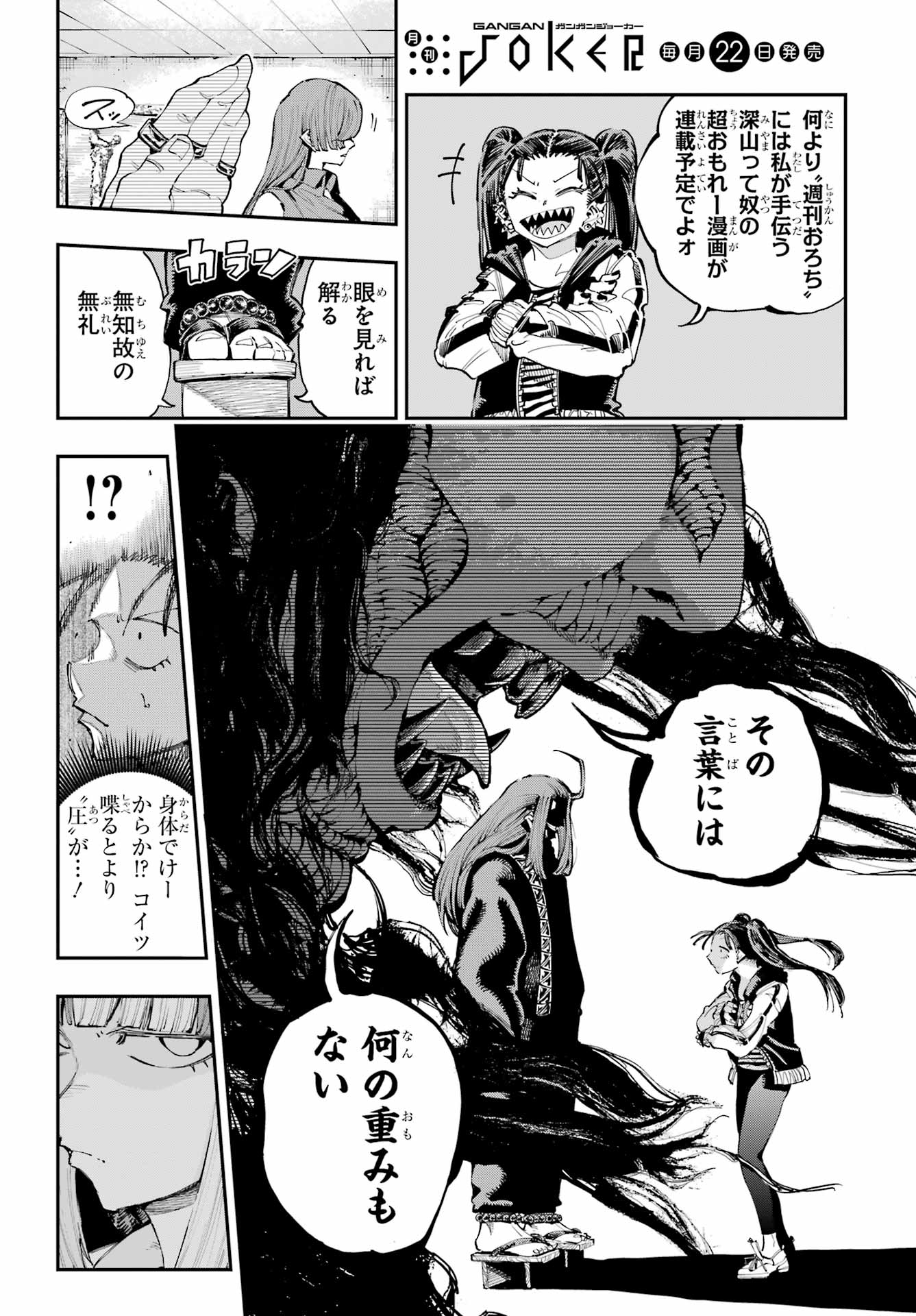 Ryuu to Chameleon - Chapter 25 - Page 20