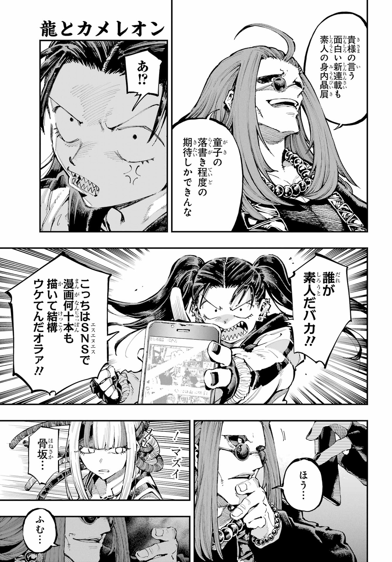 Ryuu to Chameleon - Chapter 25 - Page 21