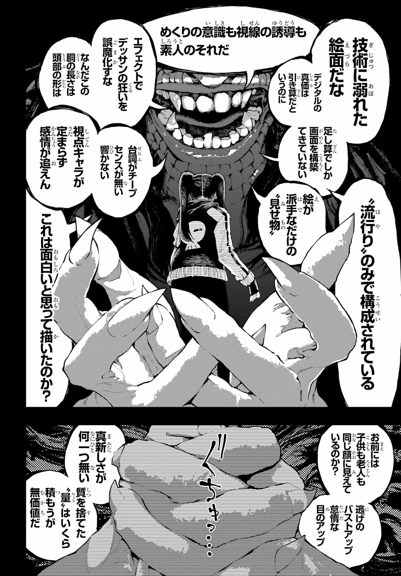 Ryuu to Chameleon - Chapter 25 - Page 22