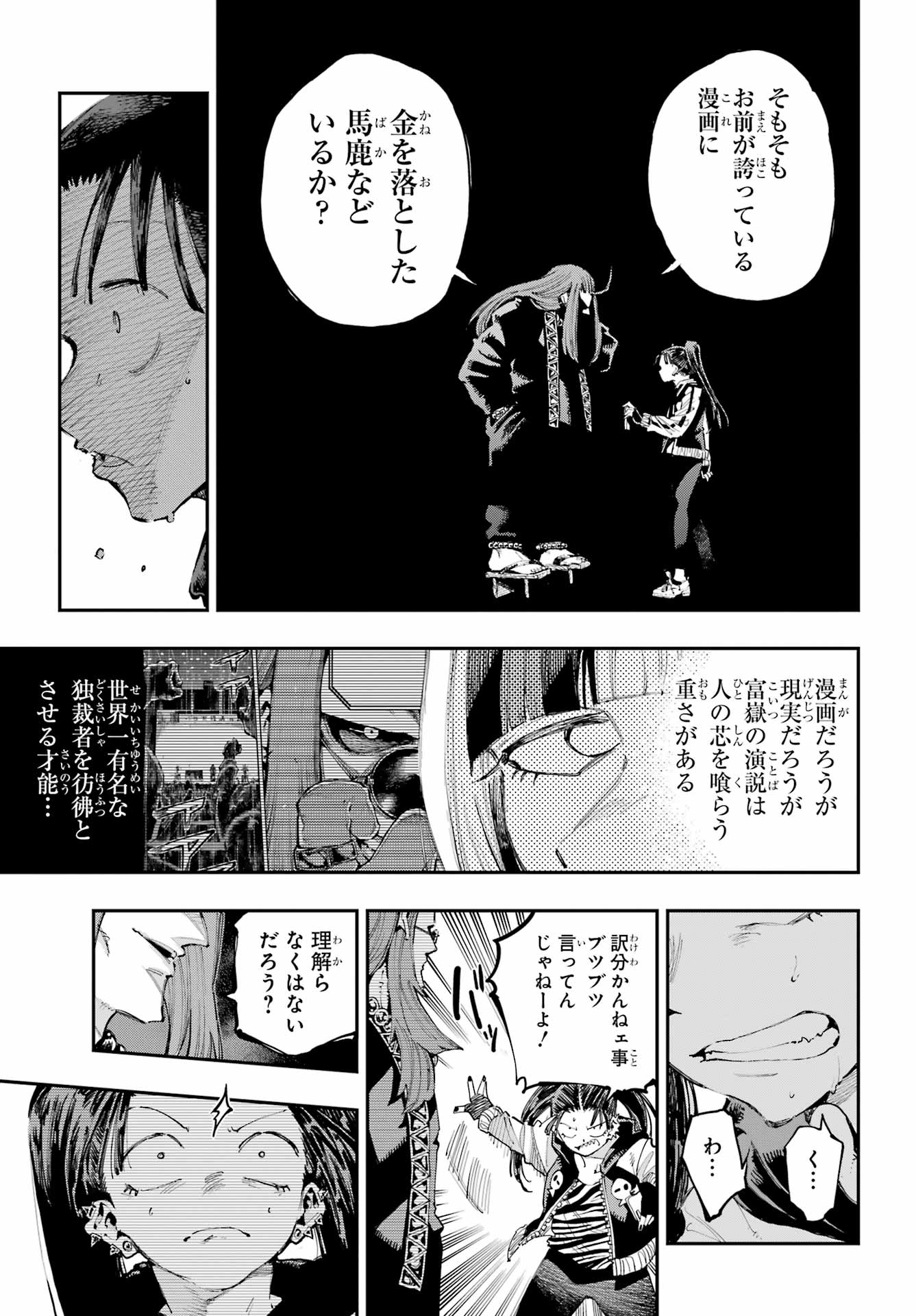 Ryuu to Chameleon - Chapter 25 - Page 23