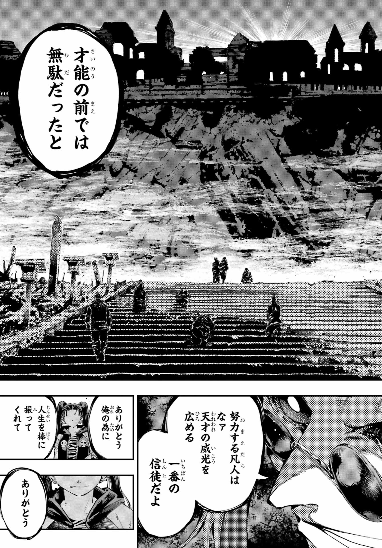 Ryuu to Chameleon - Chapter 25 - Page 25