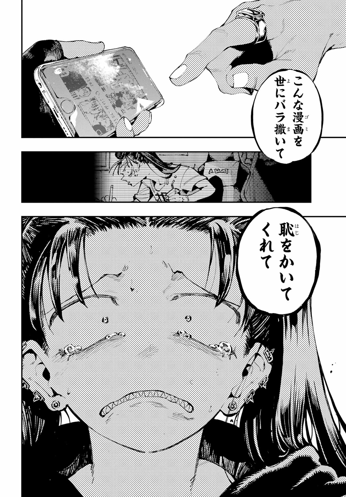 Ryuu to Chameleon - Chapter 25 - Page 26