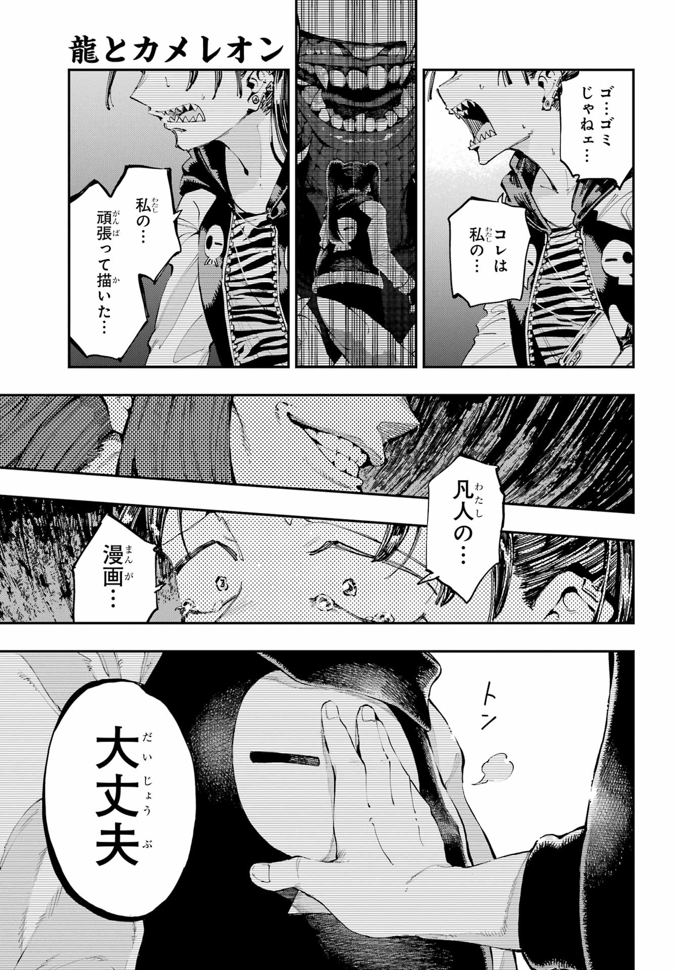 Ryuu to Chameleon - Chapter 25 - Page 27
