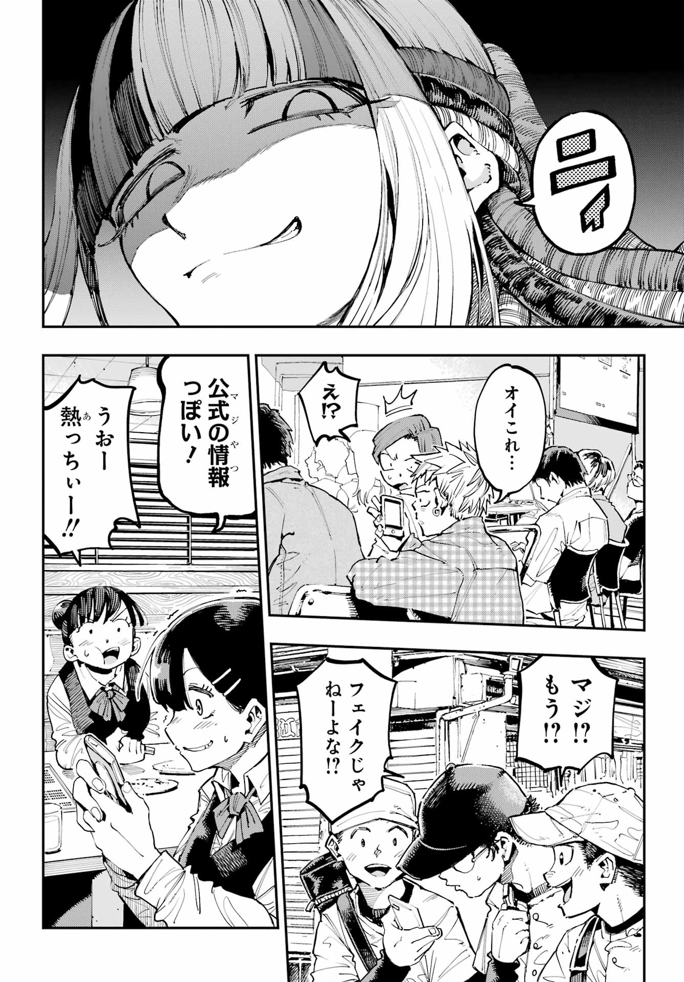 Ryuu to Chameleon - Chapter 25 - Page 32