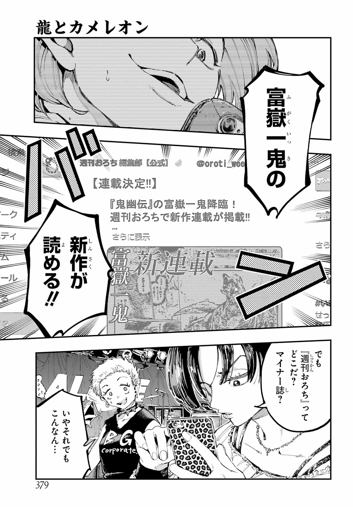 Ryuu to Chameleon - Chapter 25 - Page 33