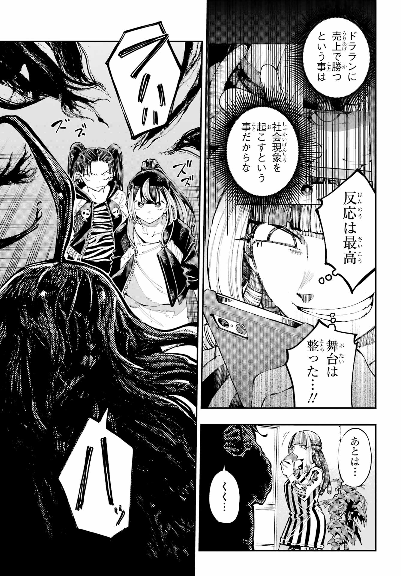 Ryuu to Chameleon - Chapter 25 - Page 35
