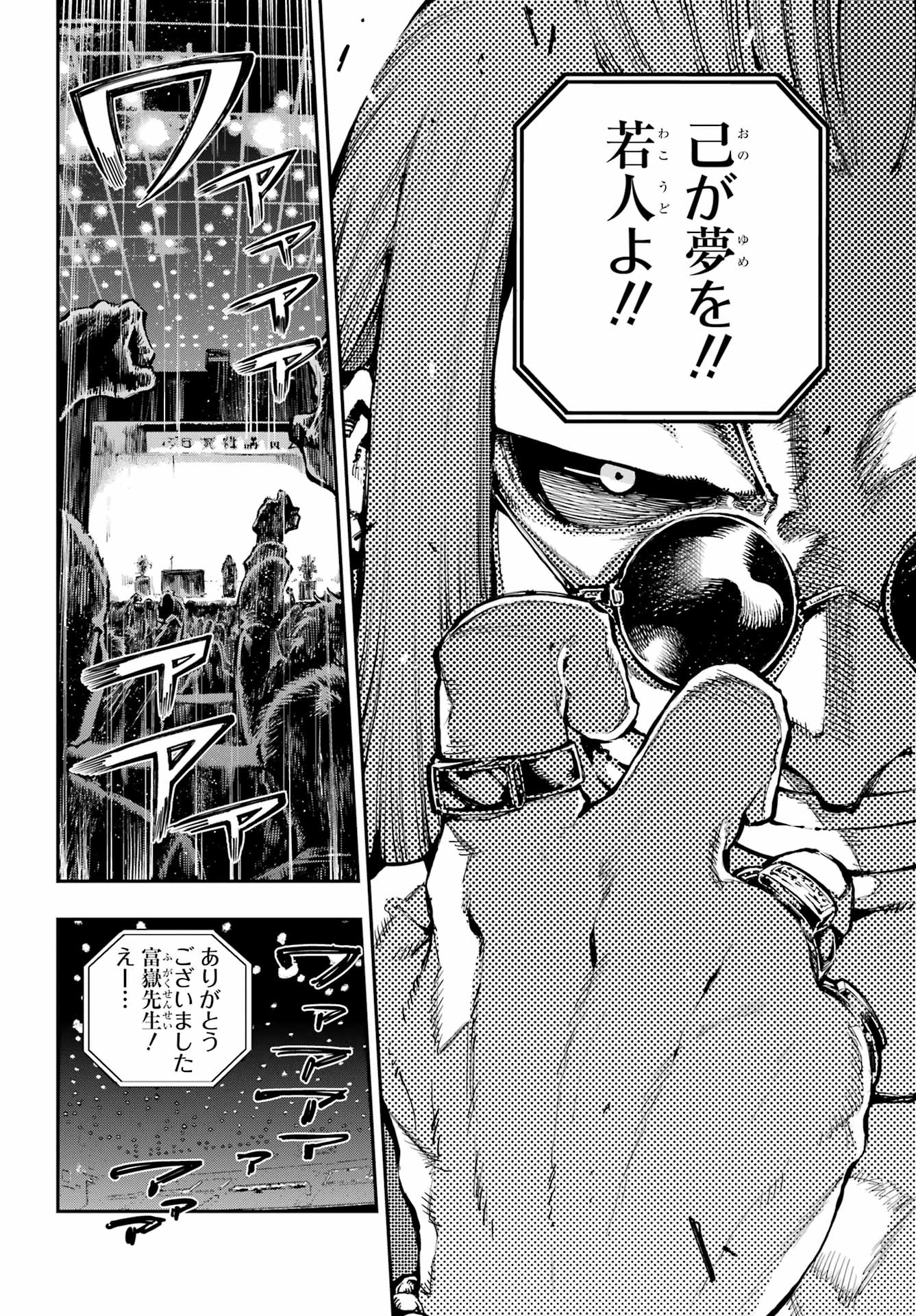 Ryuu to Chameleon - Chapter 25 - Page 4