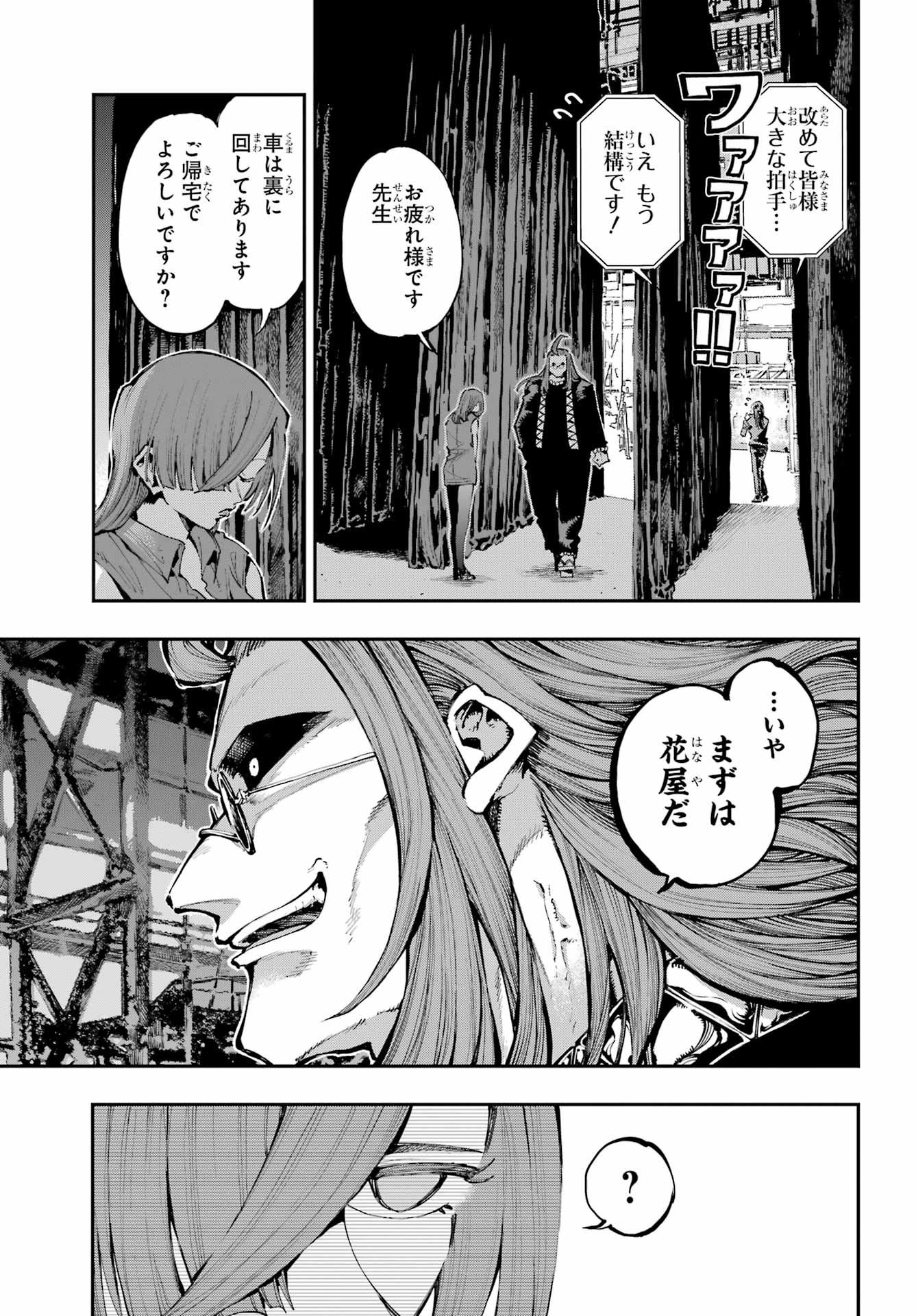 Ryuu to Chameleon - Chapter 25 - Page 5