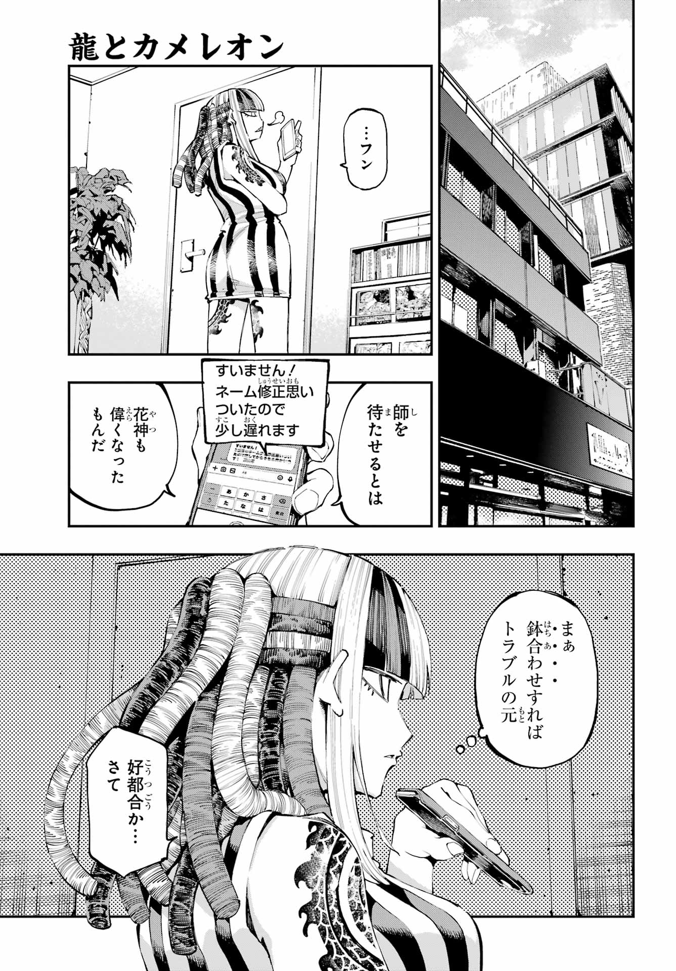 Ryuu to Chameleon - Chapter 25 - Page 7
