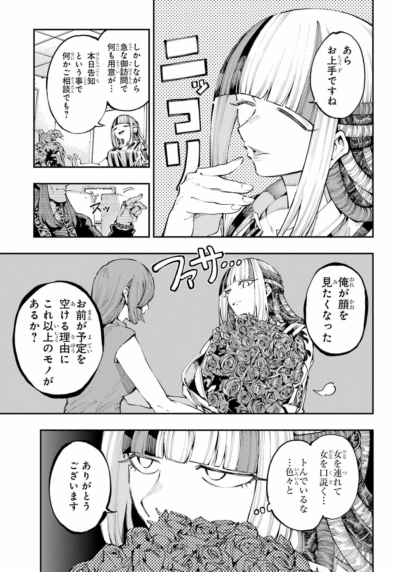 Ryuu to Chameleon - Chapter 25 - Page 9
