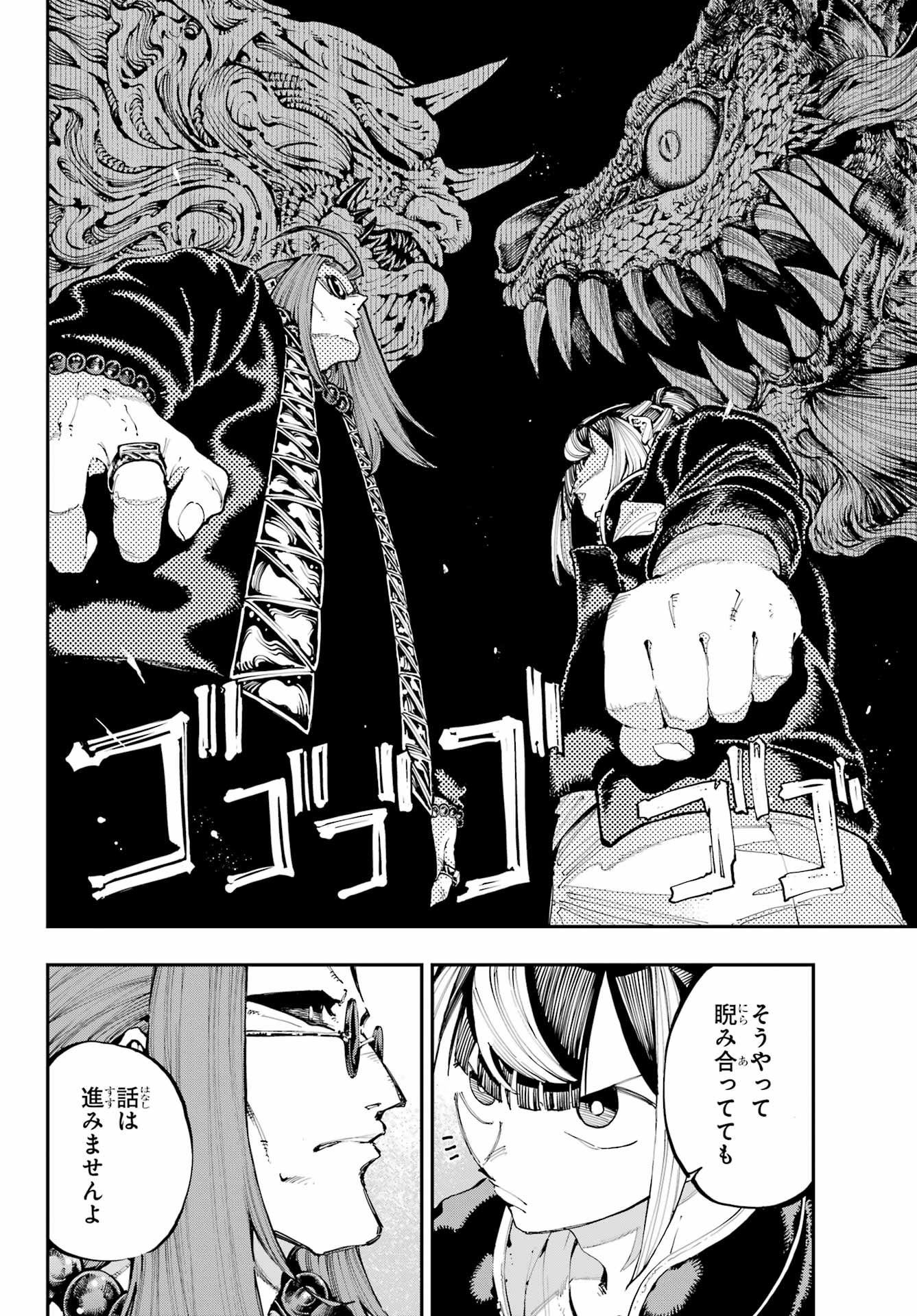 Ryuu to Chameleon - Chapter 26 - Page 2