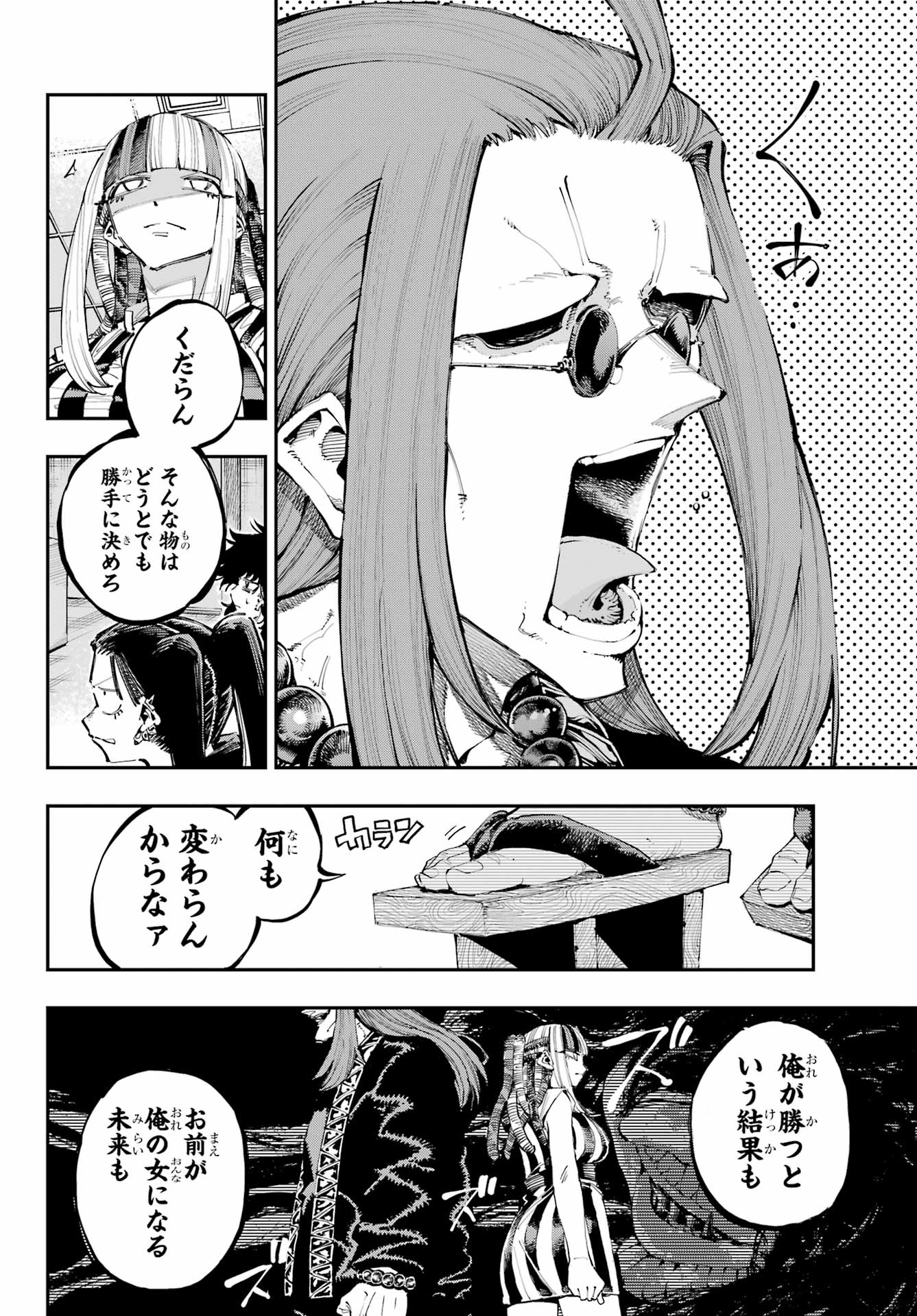 Ryuu to Chameleon - Chapter 26 - Page 4