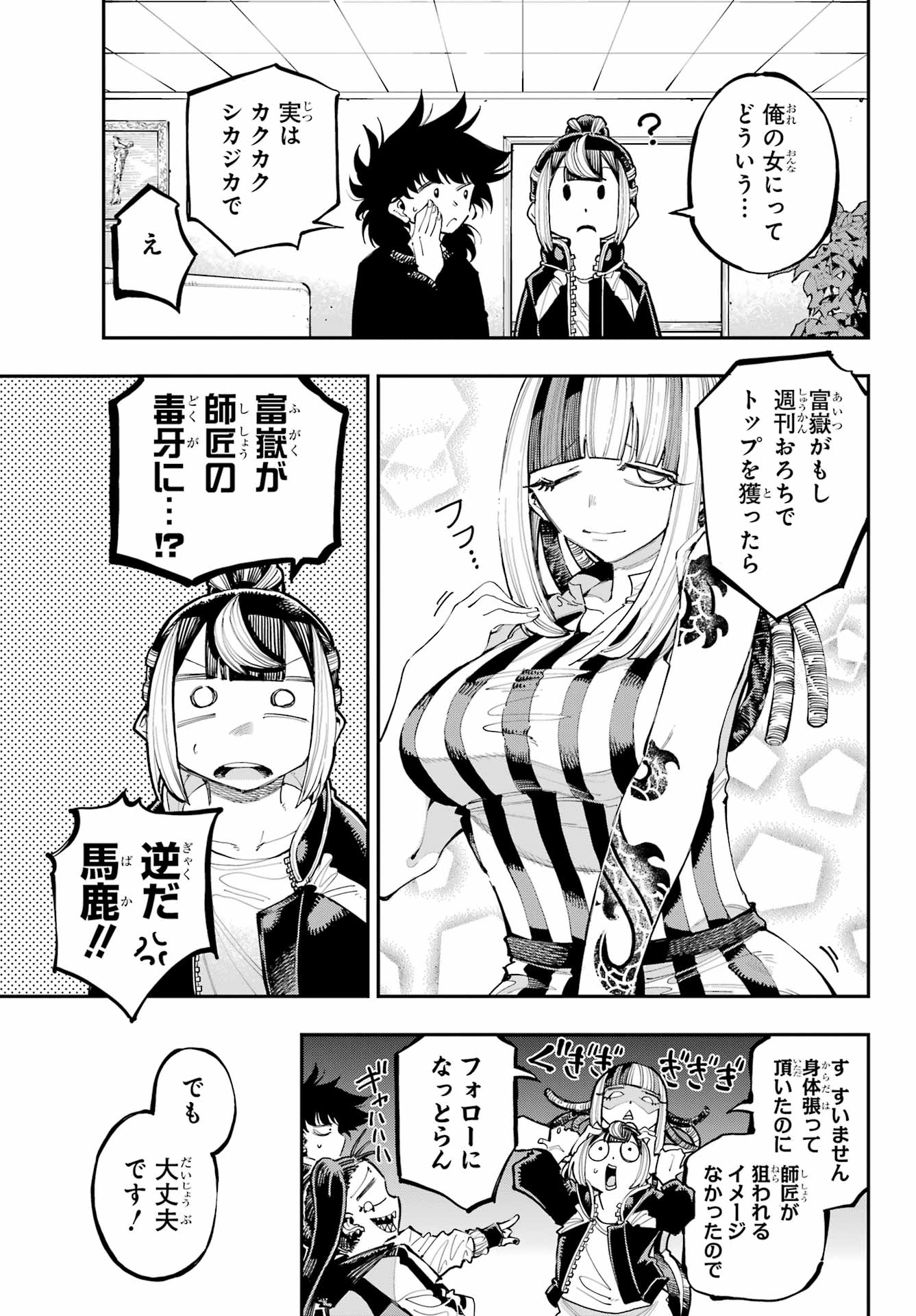 Ryuu to Chameleon - Chapter 26 - Page 5