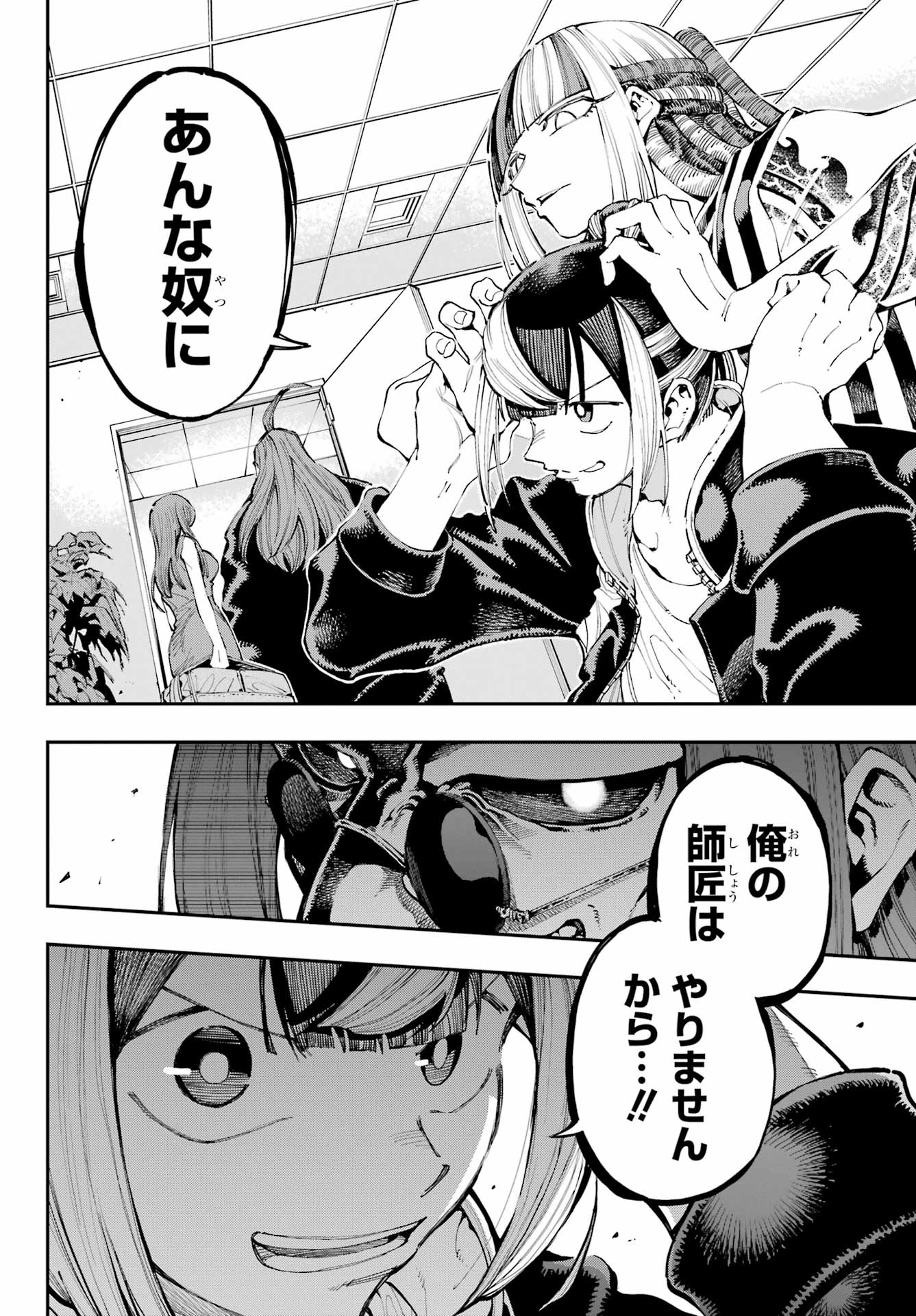 Ryuu to Chameleon - Chapter 26 - Page 6